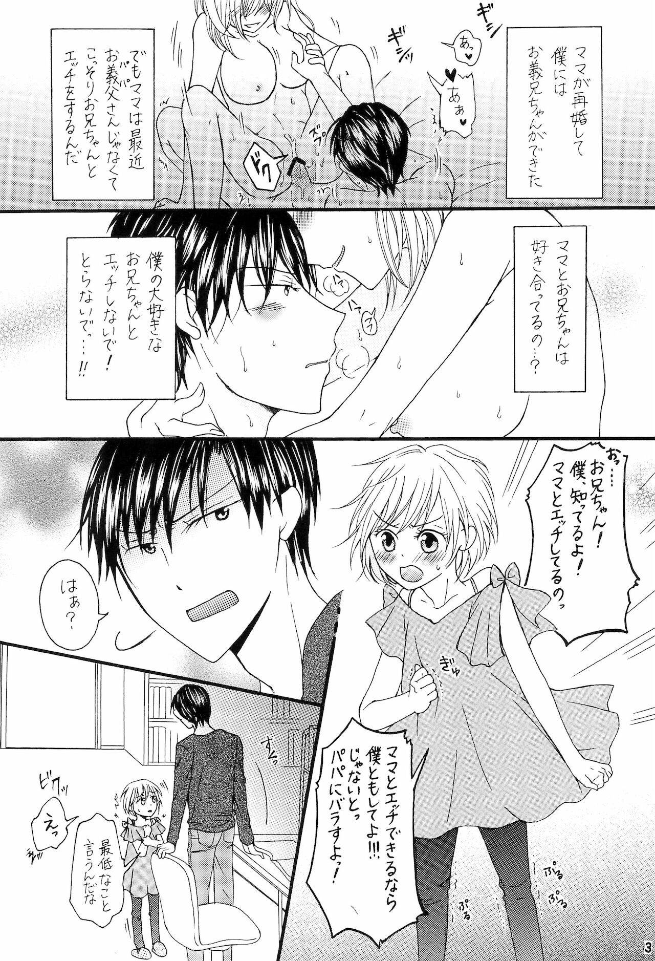 (COMIC CITY Osaka 113) [Kinmokusei no Shiro (Maya)] Oniichan to Boku to...