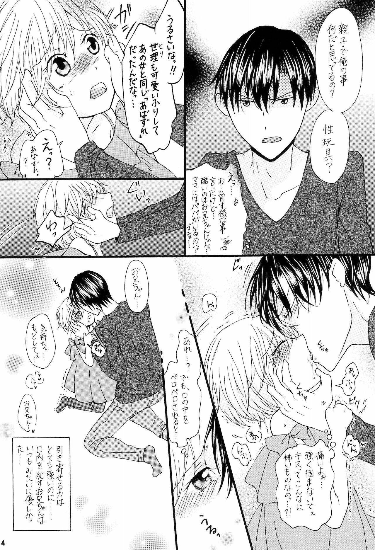 (COMIC CITY Osaka 113) [Kinmokusei no Shiro (Maya)] Oniichan to Boku to...