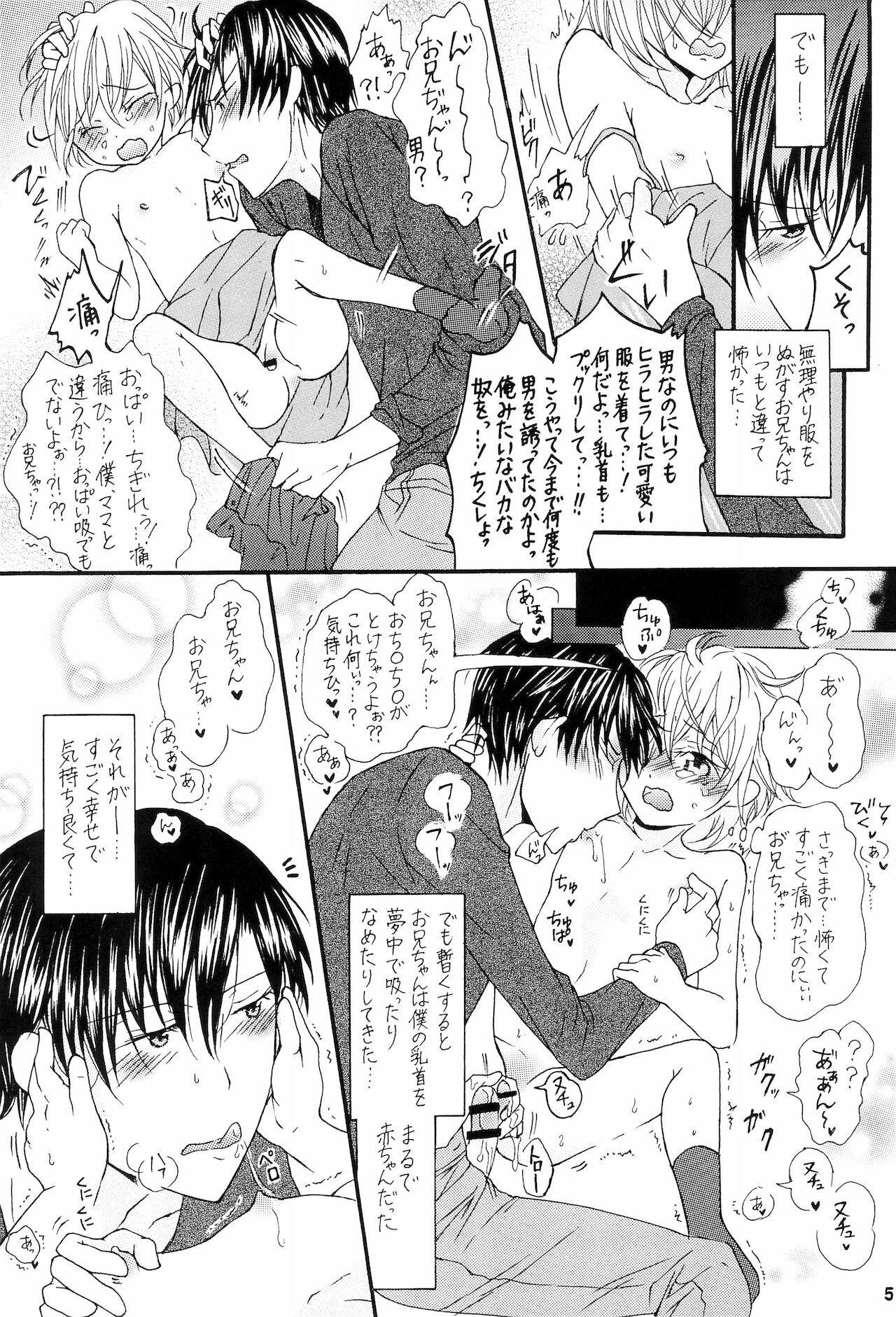 (COMIC CITY Osaka 113) [Kinmokusei no Shiro (Maya)] Oniichan to Boku to...