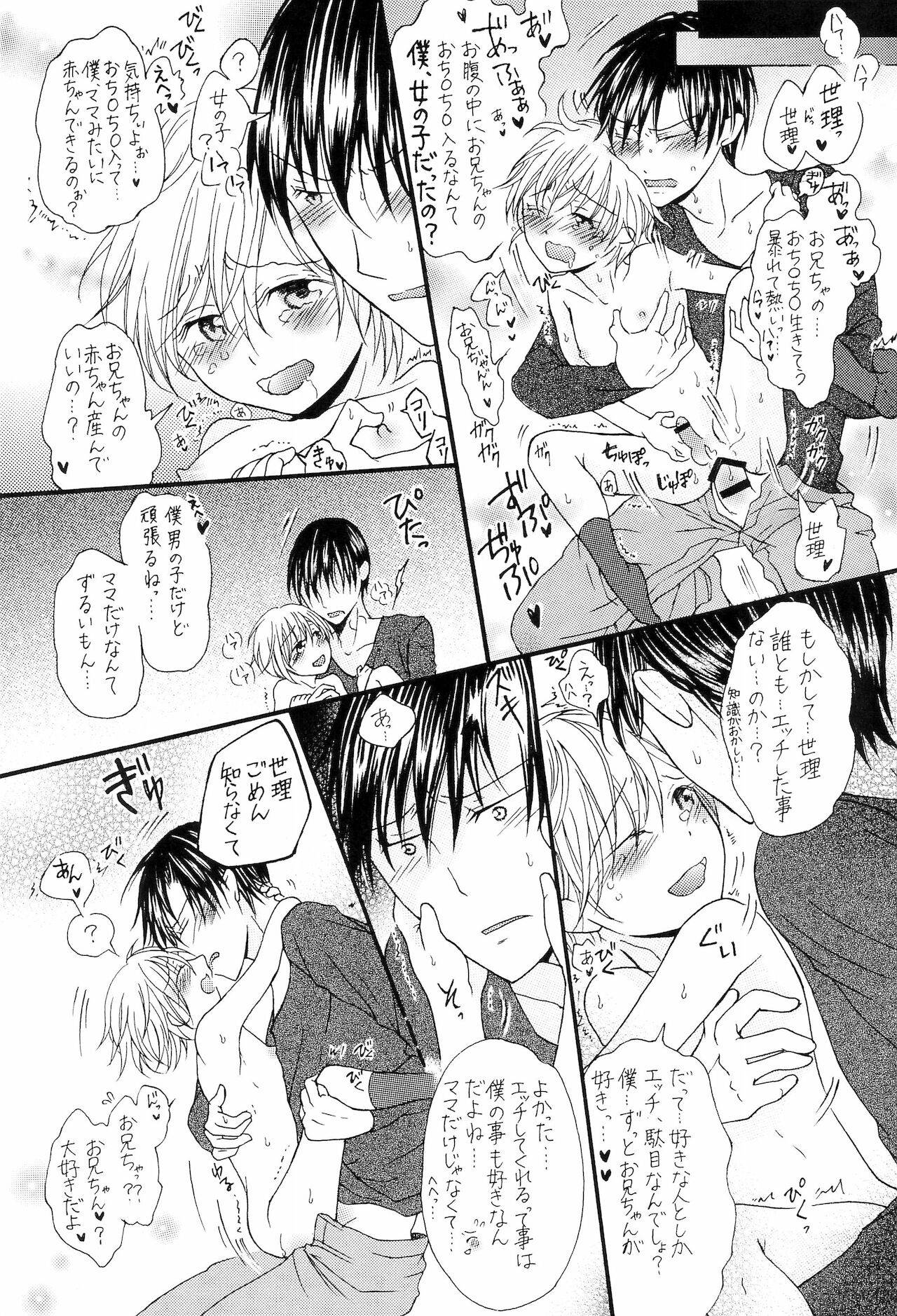 (COMIC CITY Osaka 113) [Kinmokusei no Shiro (Maya)] Oniichan to Boku to...