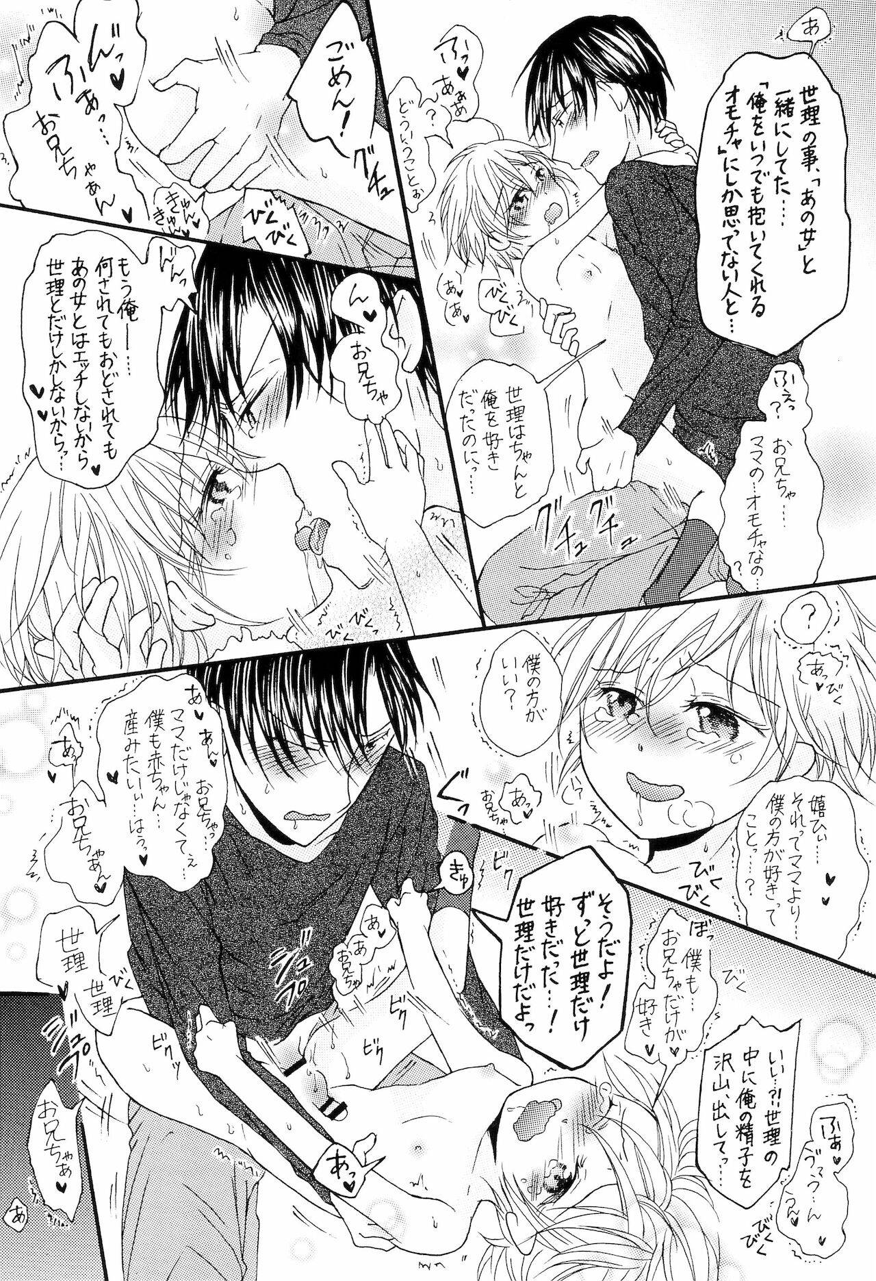 (COMIC CITY Osaka 113) [Kinmokusei no Shiro (Maya)] Oniichan to Boku to...