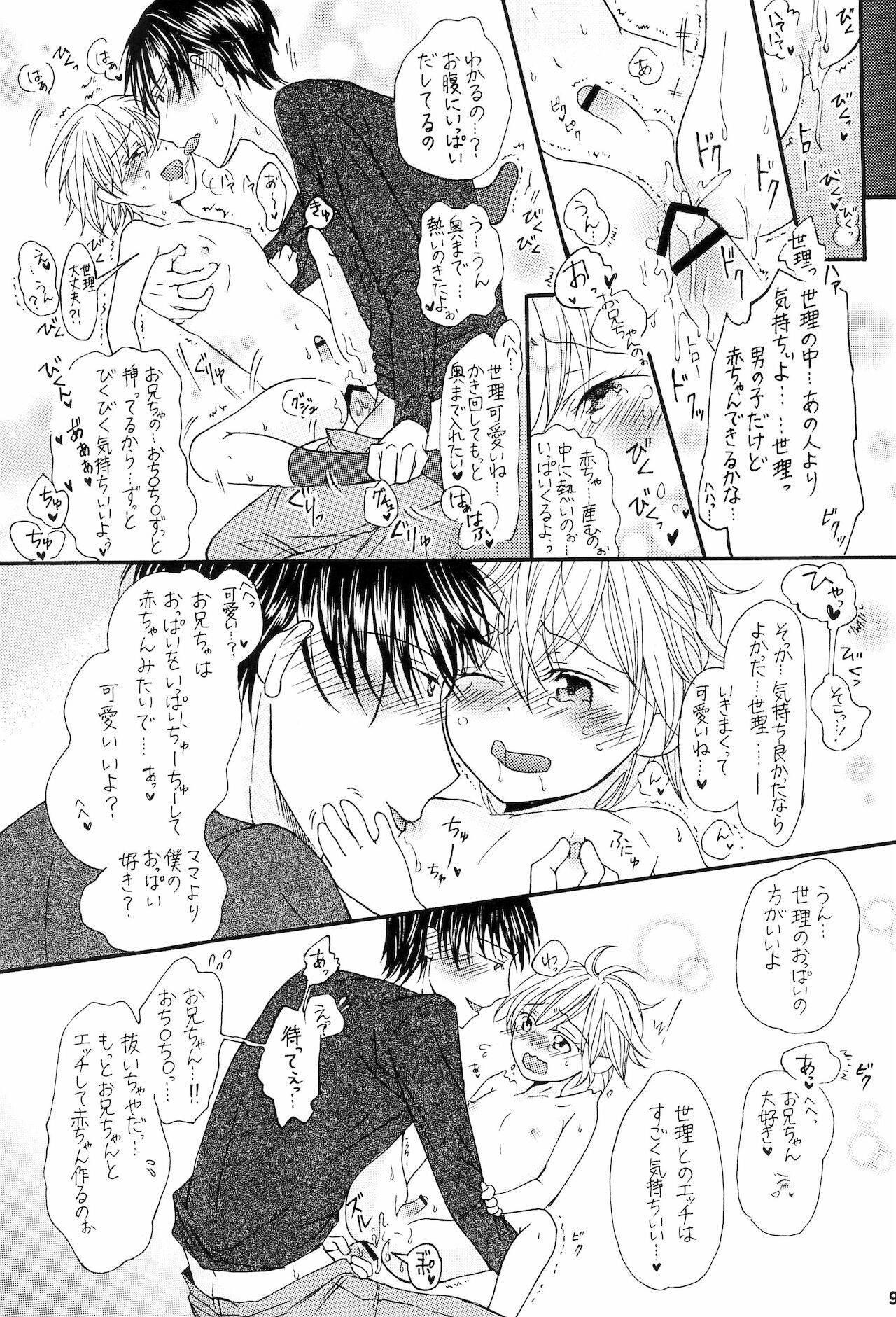 (COMIC CITY Osaka 113) [Kinmokusei no Shiro (Maya)] Oniichan to Boku to...