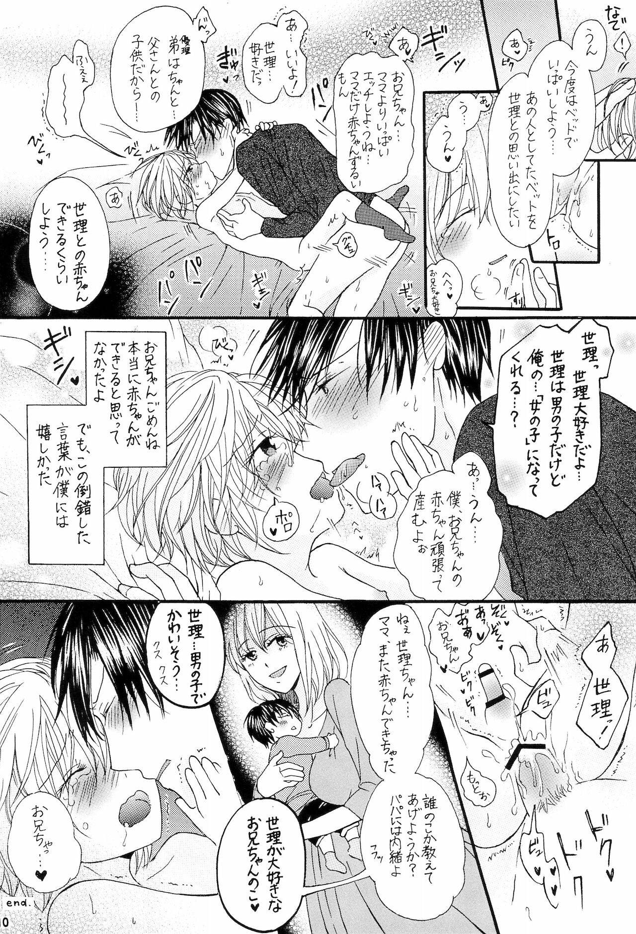 (COMIC CITY Osaka 113) [Kinmokusei no Shiro (Maya)] Oniichan to Boku to...