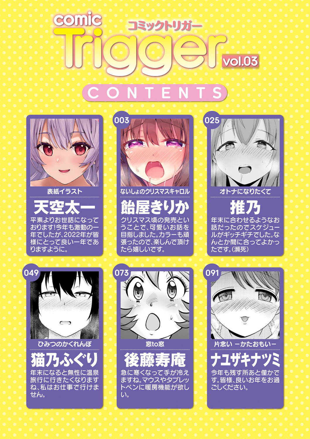 comic Trigger vol.03 [Digital]