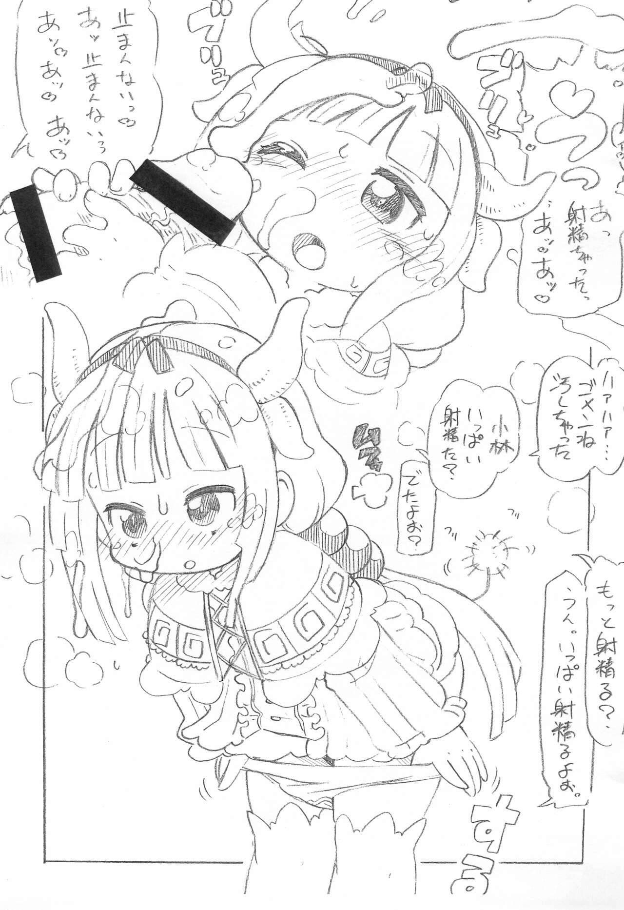 (Puniket 44) [ASTRA’S (Astra)] Kanna-chan Abunai yo (Kobayashi-san-chi no Maid Dragon)