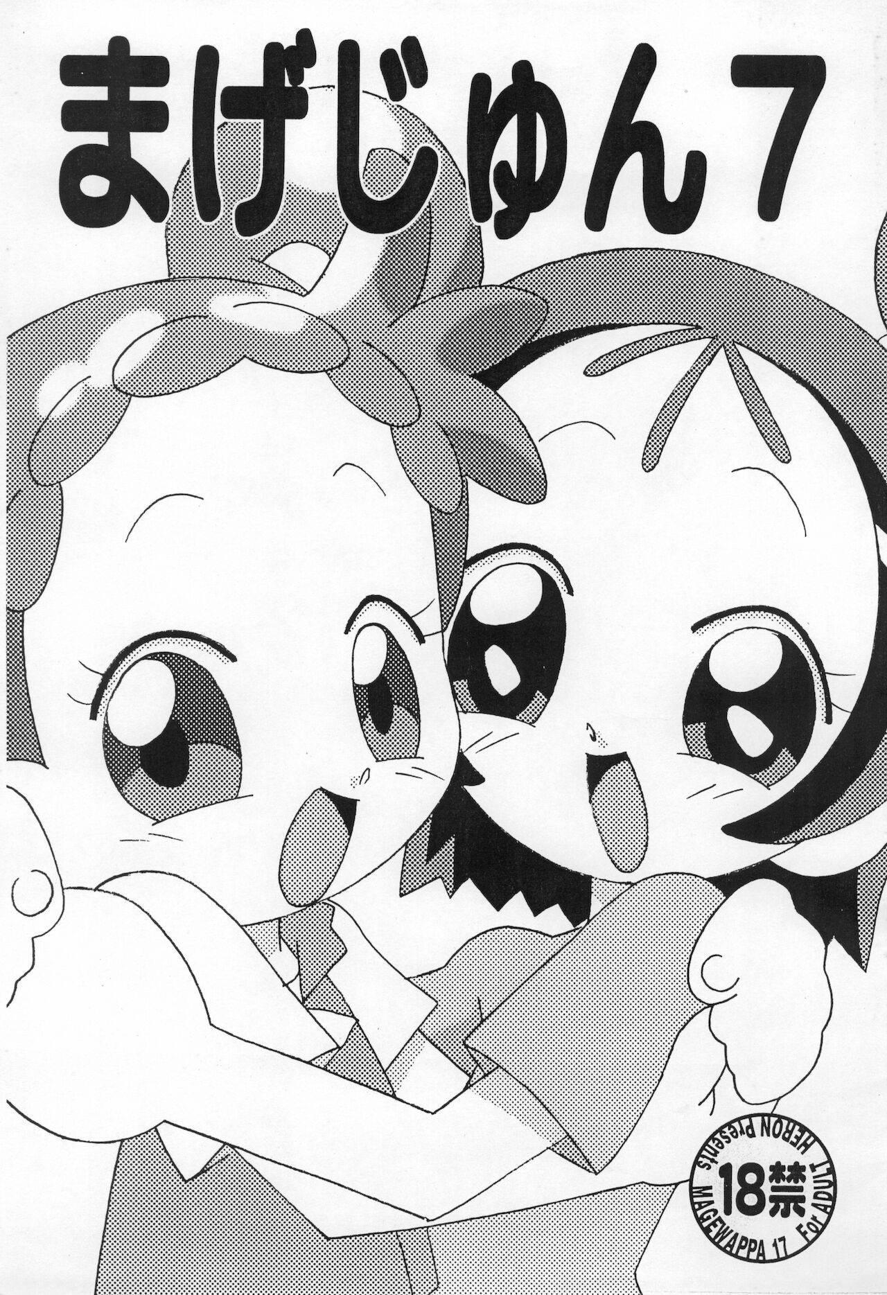 (Mou Hitotsu no Sotsugyou) [Circle Heron (Shiramayumi)] Magejun 7 (Ojamajo Doremi)