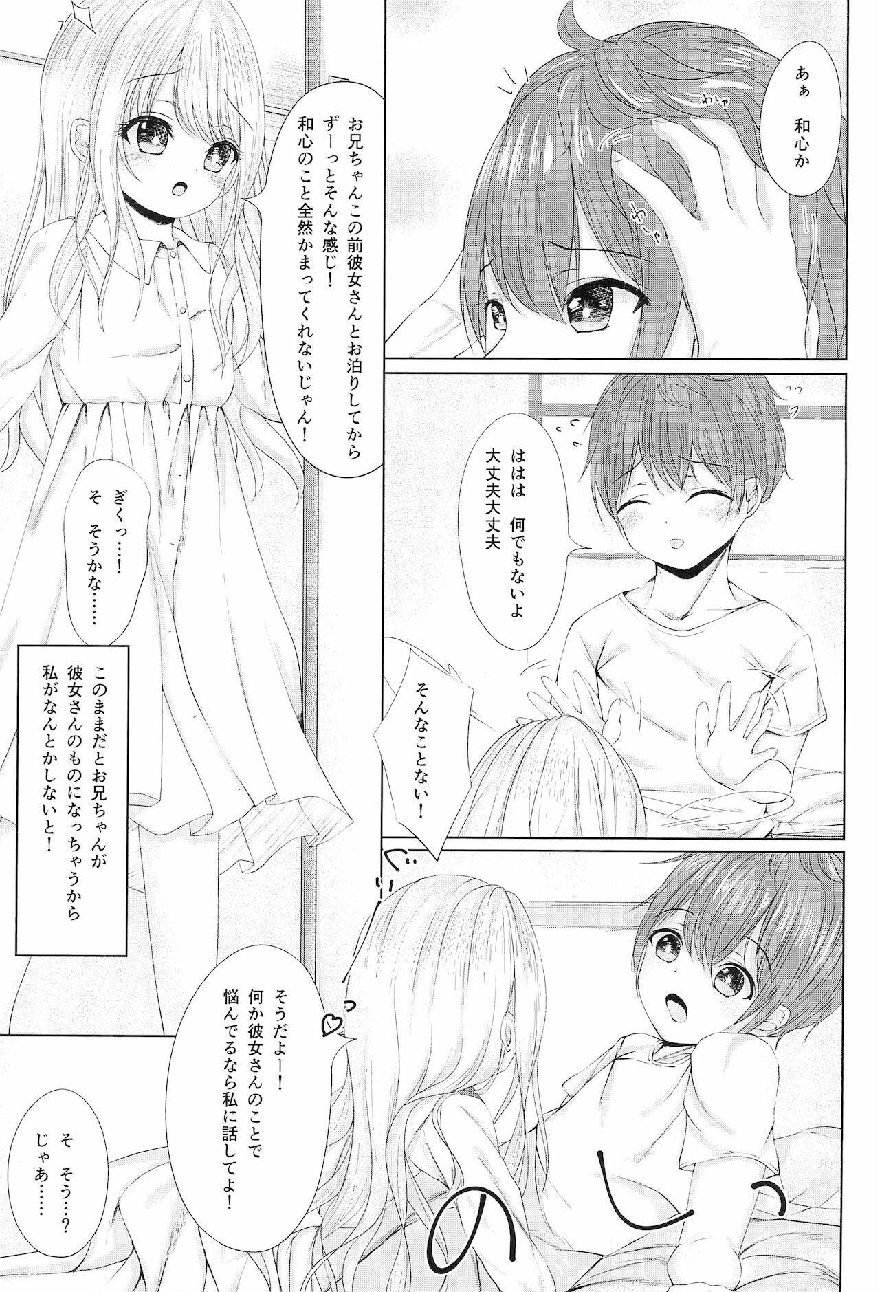 (Kansai COMITIA62) [Priysanthéme (Araragi Himegiku)] Oniichan wa Sourou