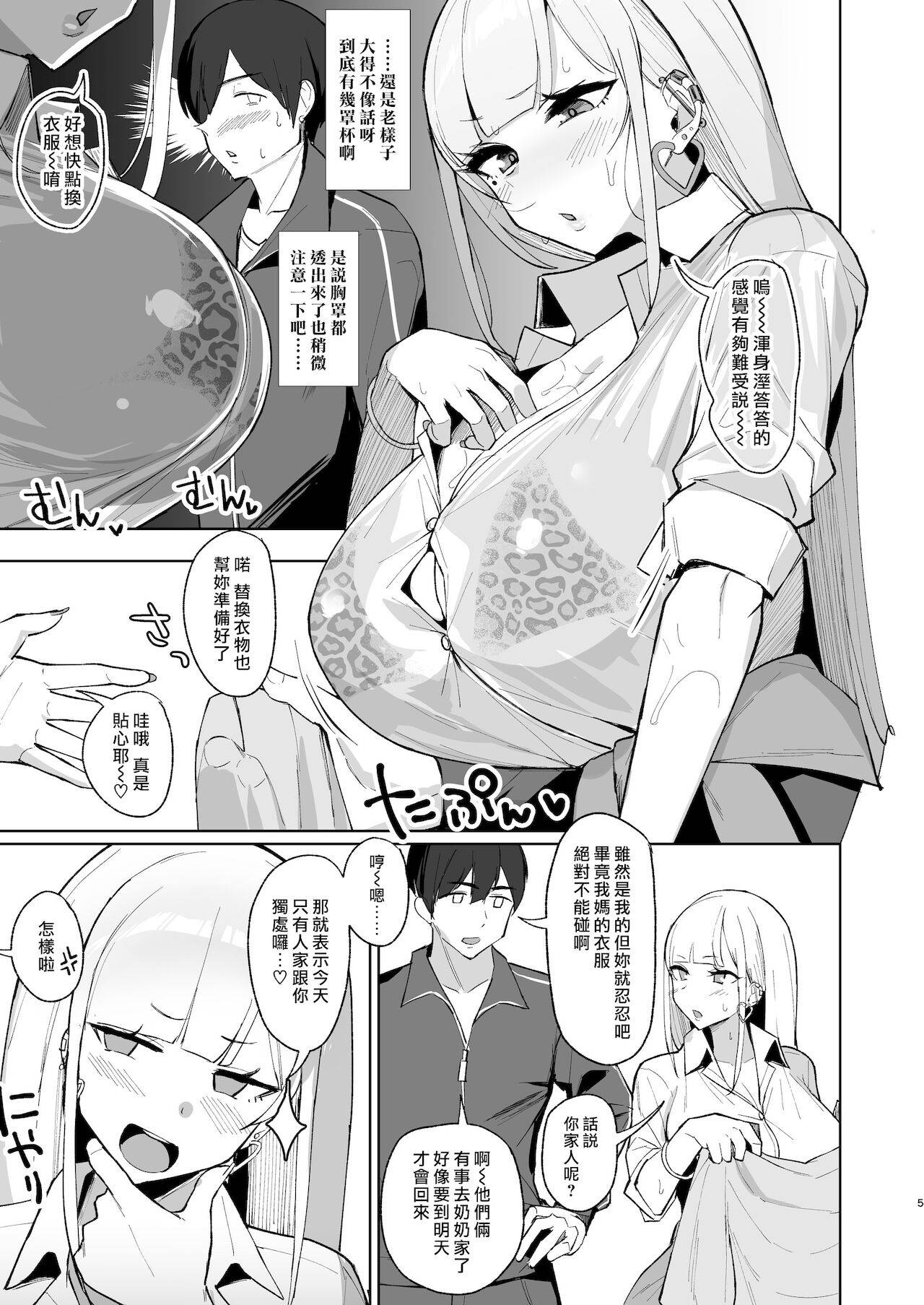 [EROTOMANIA (Nanae)] Ecchi na Gal JK to Amayadori Tsuide ni Uwaki Koubi Shichau Yatsu. [Chinese] [漢化組漢化組×我尻故我在] [Digital]