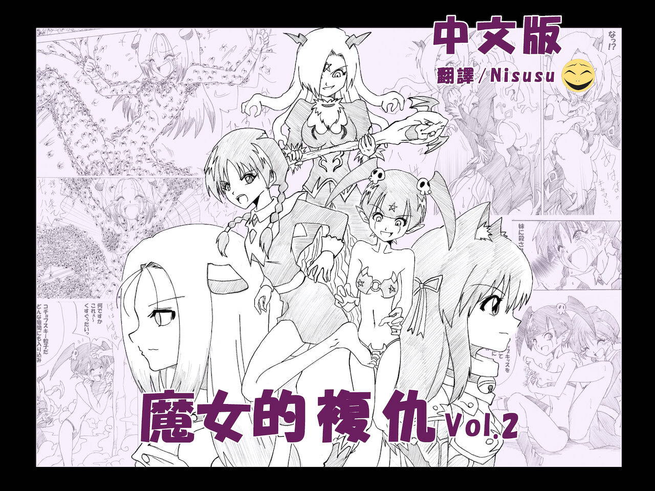 [e] Majo no Fukushuu Vol.2 [Chinese ver.]