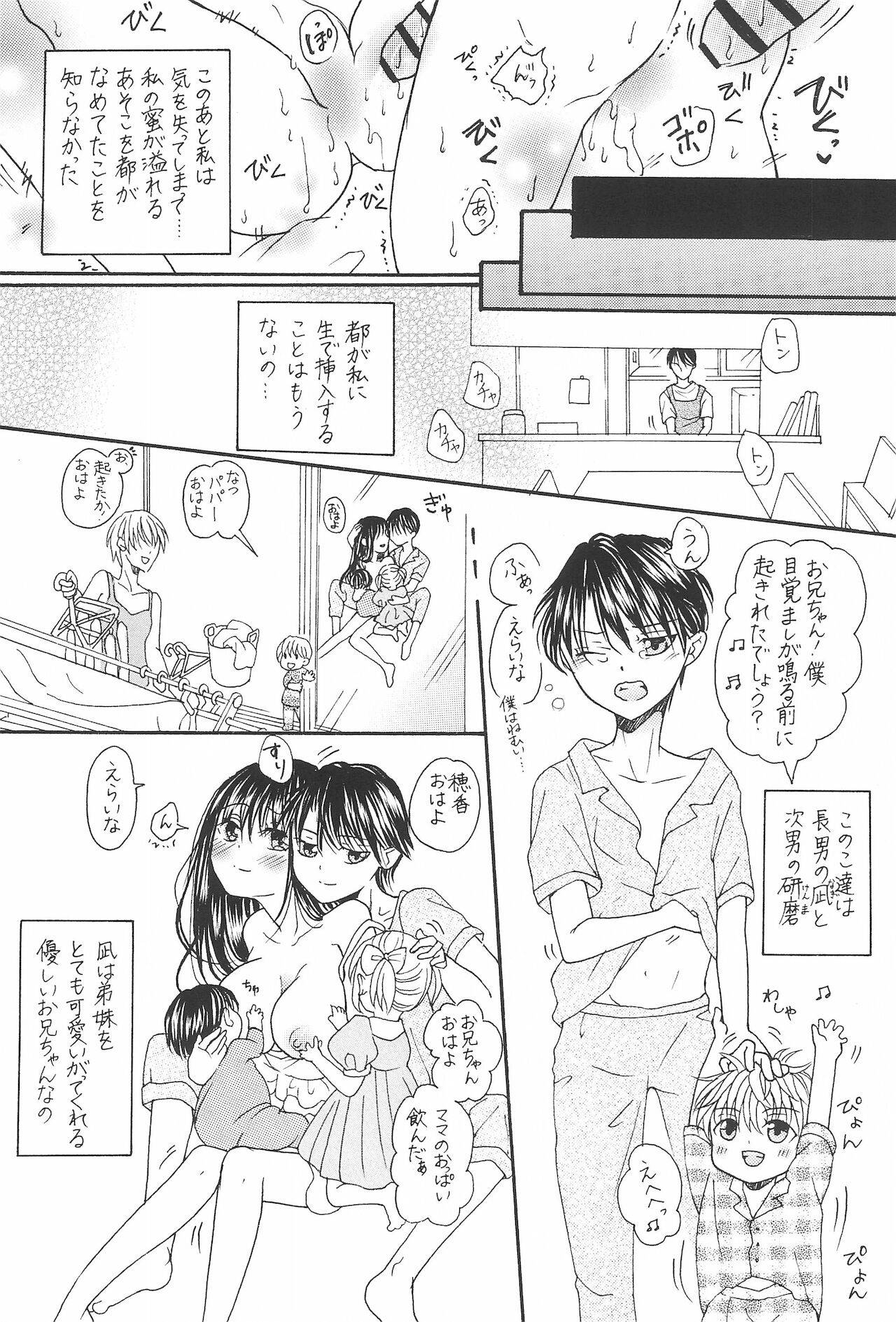 (Kansai COMITIA62) [Kinmokusei no Shiro (Maya)] Ani to Kyonyuu Imouto to Futanari 3P to Musuko mo...? -Kodakusan Kazoku desu-