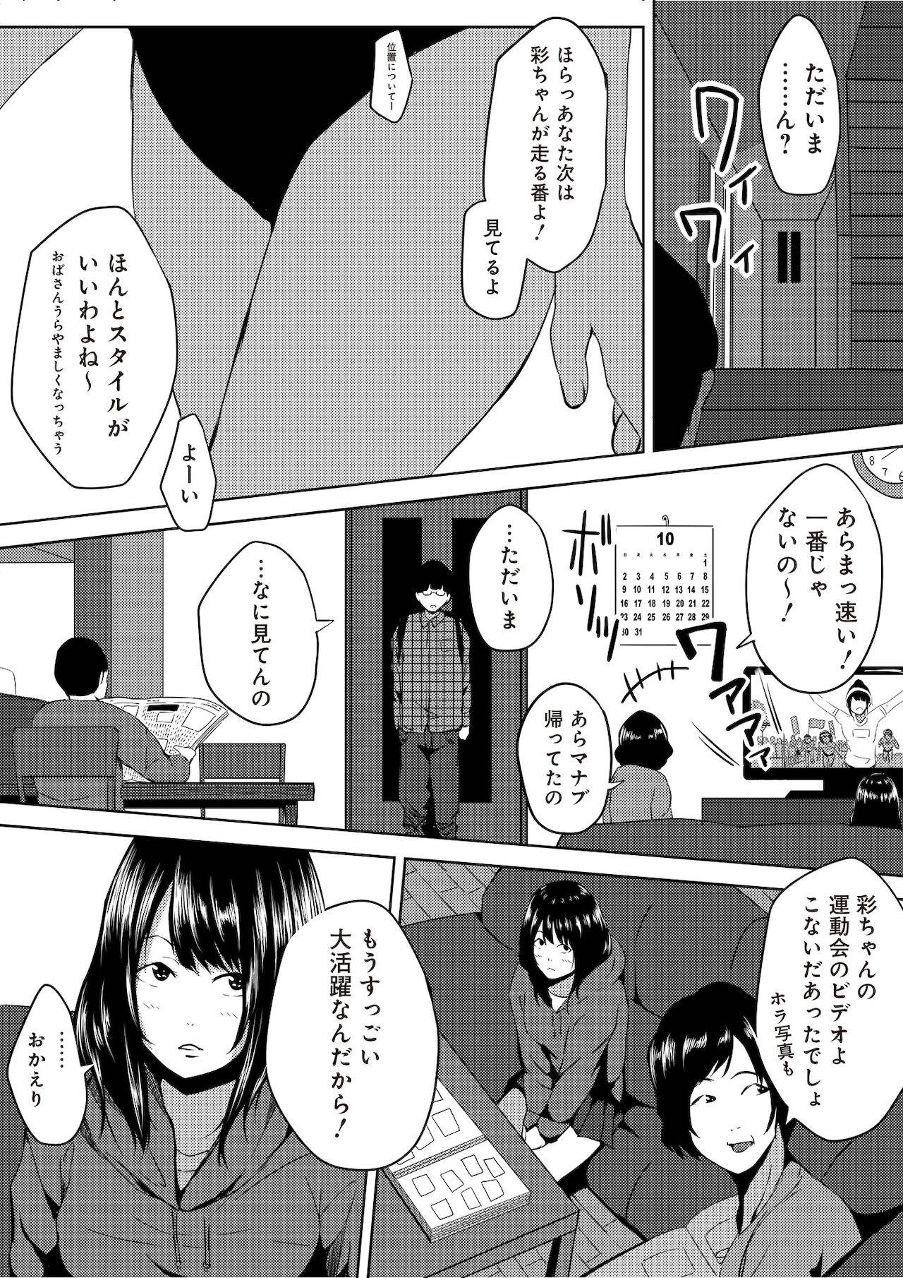 [ちいうつ] 虫ケラ浪人生とナマイキ従姉妹 ―淫果応報の復讐劇― [合本版]