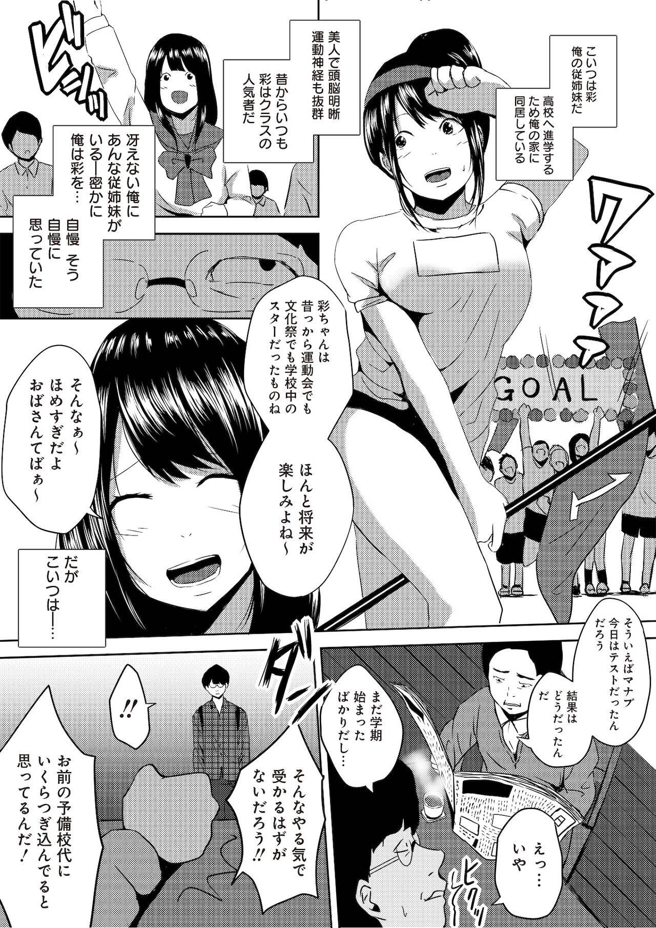 [ちいうつ] 虫ケラ浪人生とナマイキ従姉妹 ―淫果応報の復讐劇― [合本版]