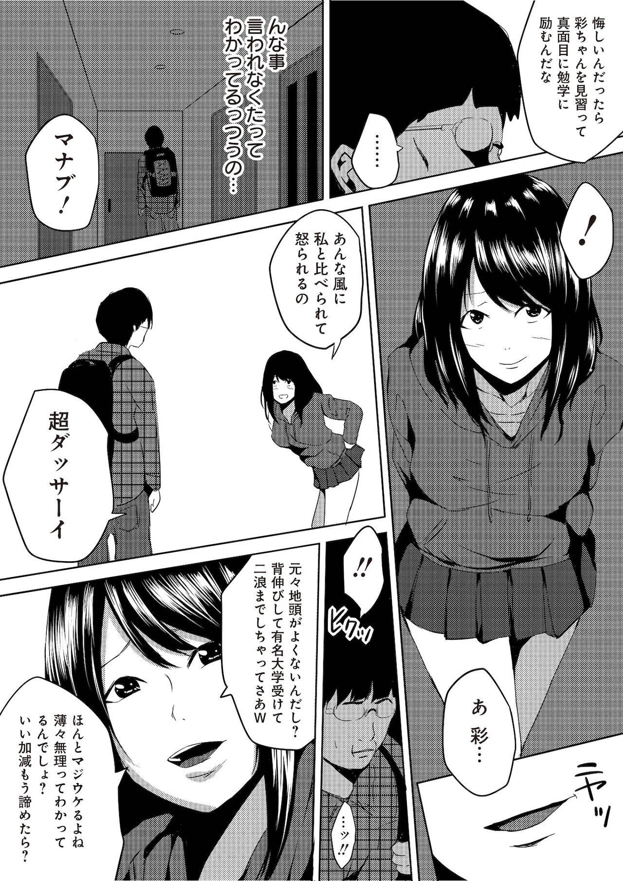 [ちいうつ] 虫ケラ浪人生とナマイキ従姉妹 ―淫果応報の復讐劇― [合本版]