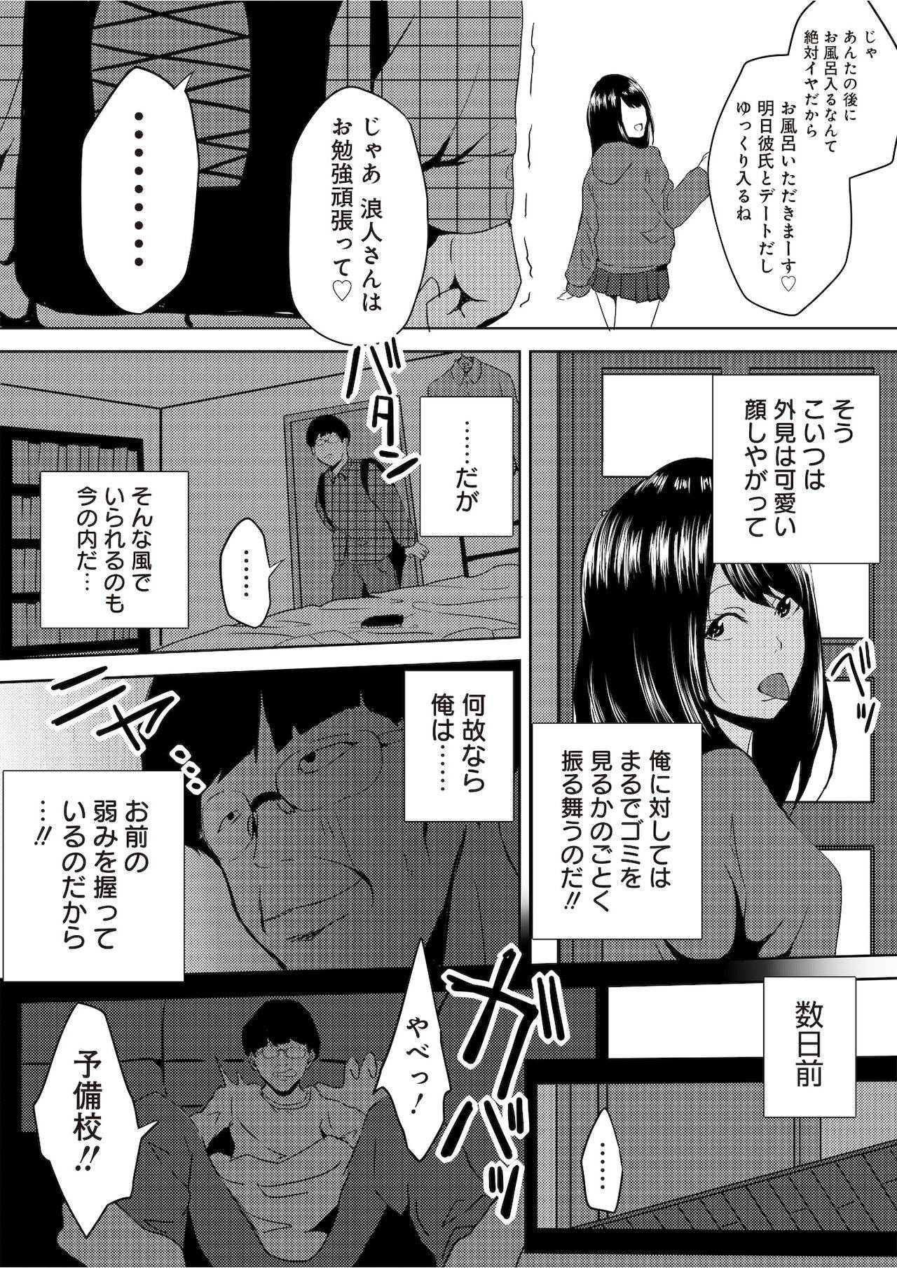 [ちいうつ] 虫ケラ浪人生とナマイキ従姉妹 ―淫果応報の復讐劇― [合本版]