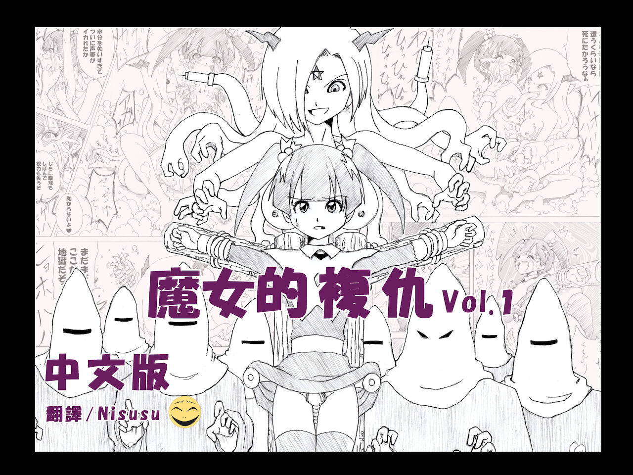 [e] Majo no Fukushuu Vol.1 [Chinese ver.]