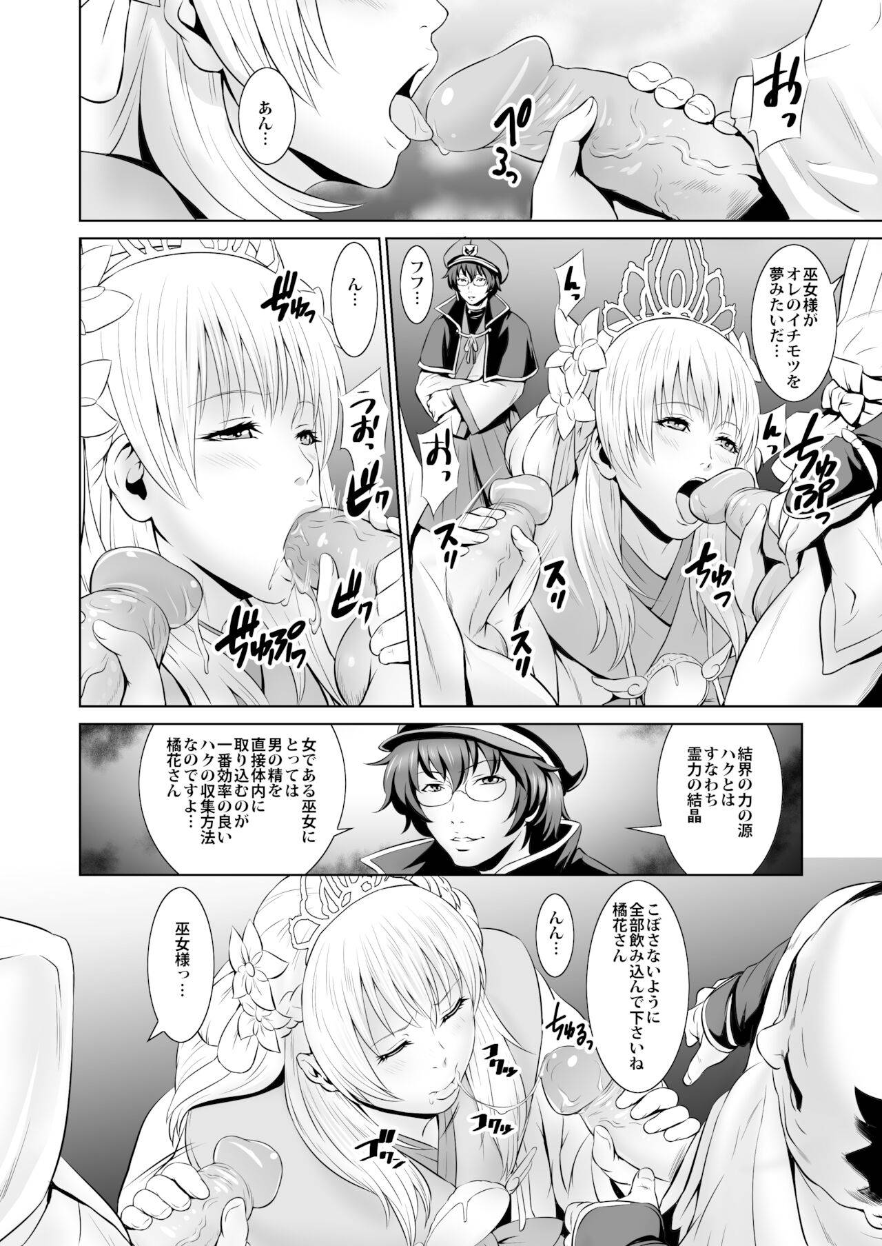 (COMIC1☆8) [Nantara Kantara (Shungiku Tenudon)] - Shuuhaku no Miko (Toukiden) [Decensored + Textless]