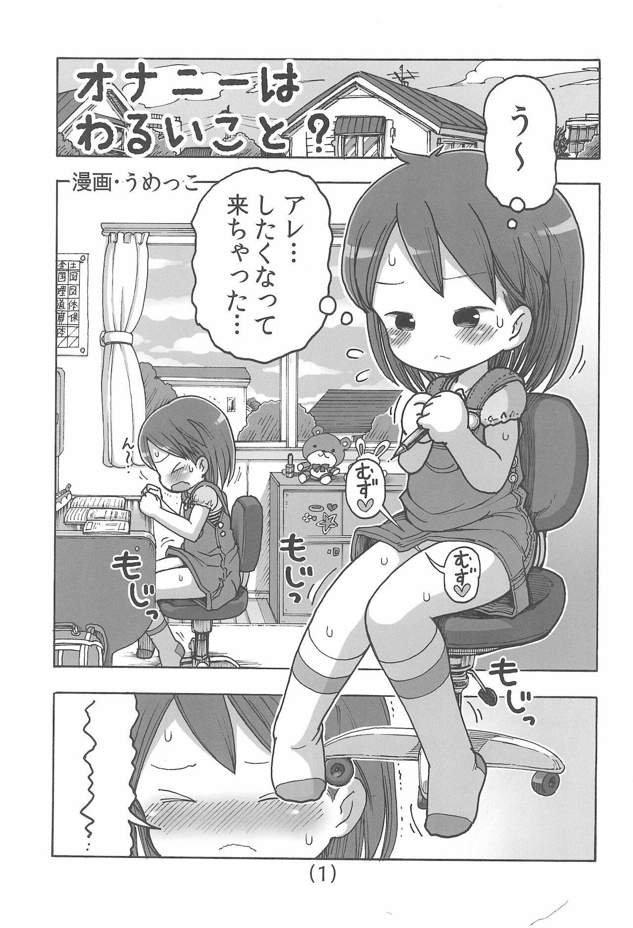 (COMITIA110) [Umekkodo (Umekko)] Onani tte Warui koto?