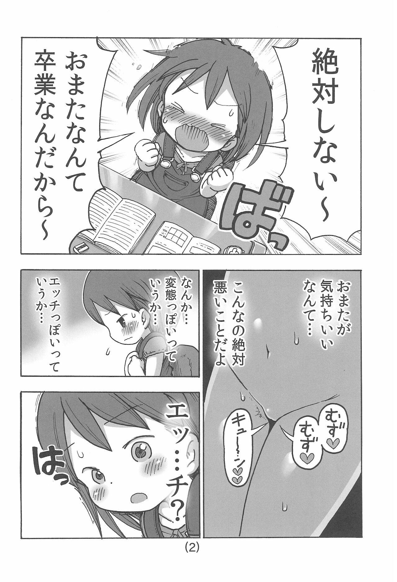 (COMITIA110) [Umekkodo (Umekko)] Onani tte Warui koto?