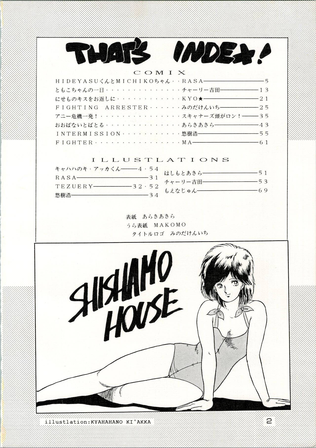 [Shishamo House (Araki Akira, RASA, Kyo) Doki Doki Crisis