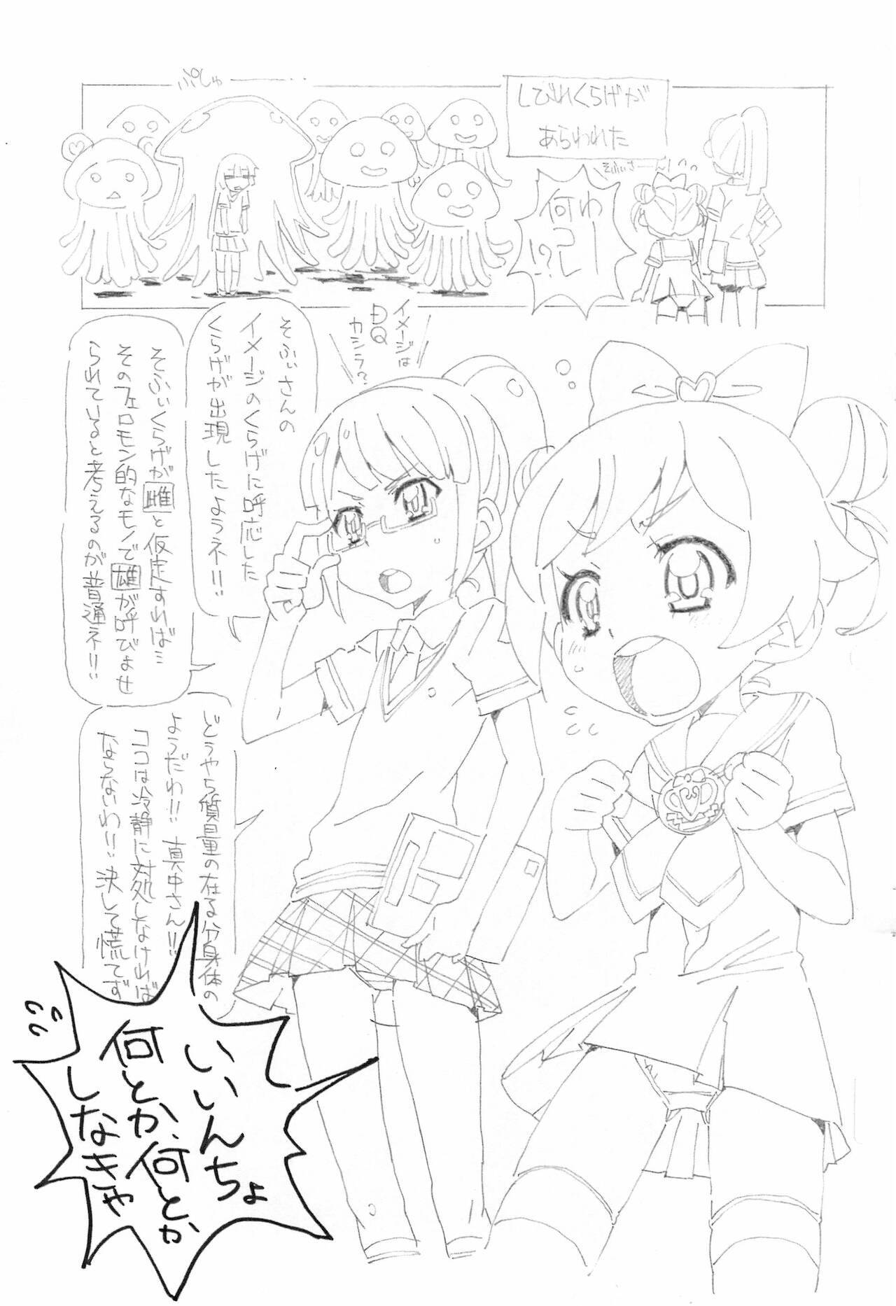 (Prism Jump 6) [Uchuu Hangyaku Doumei (Kokorozashi Satoshi, Taema Barou-kun)] Jas Kure (PriPara)