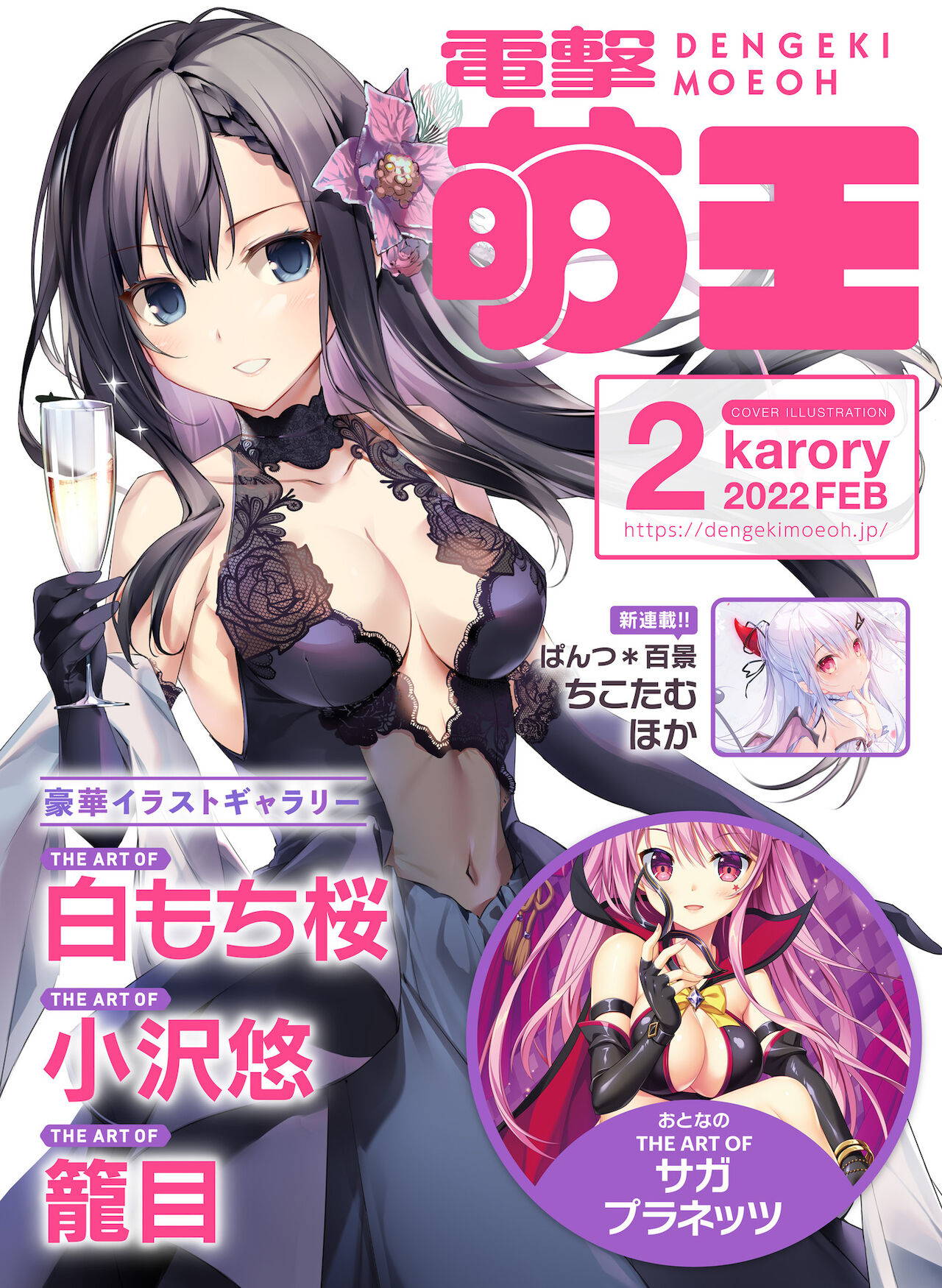 Dengeki Moeoh 2022-02 [Digital]