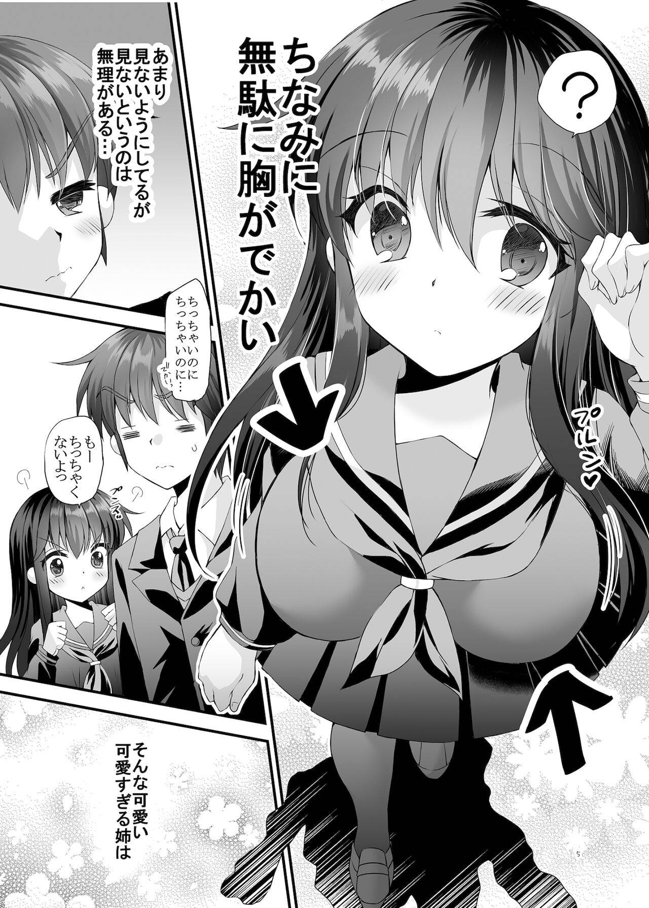 [ARC (Tamagawa Yukimaru)] Loli Kyonuu Onee-chan ni Oppai Massage to Ecchi na Koto [Digital]