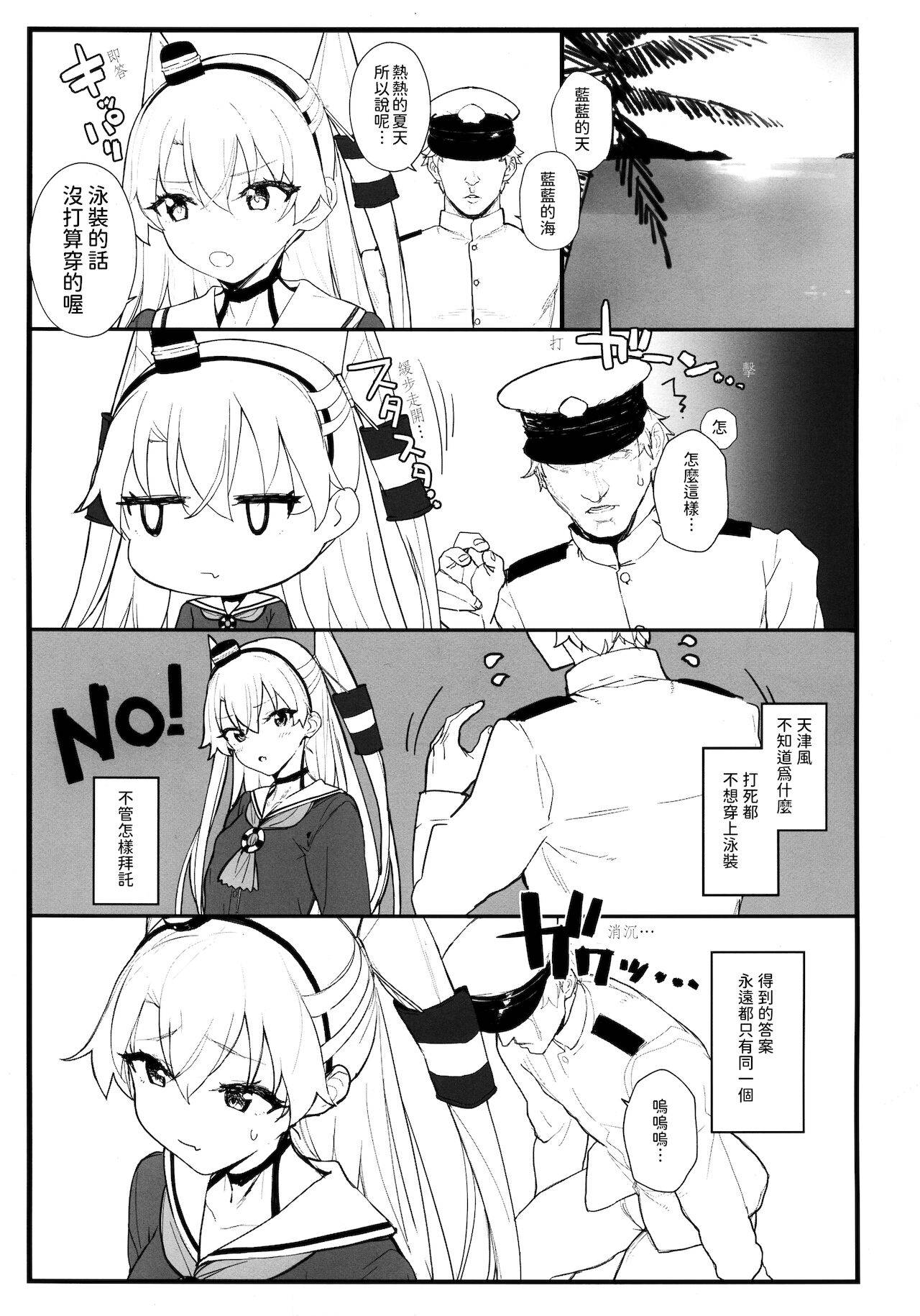 (COMIC1☆16) [remora field (remora)] Ama Ama Amatsukaze (Kantai Collection -KanColle-) [Chinese] [今晚鹿島幹死你個人漢化]