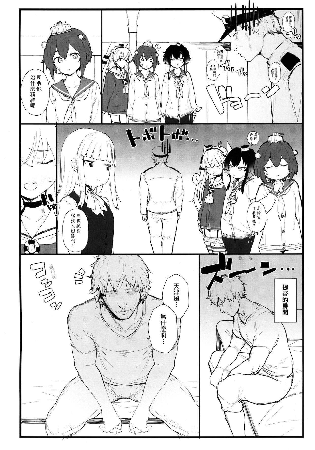 (COMIC1☆16) [remora field (remora)] Ama Ama Amatsukaze (Kantai Collection -KanColle-) [Chinese] [今晚鹿島幹死你個人漢化]