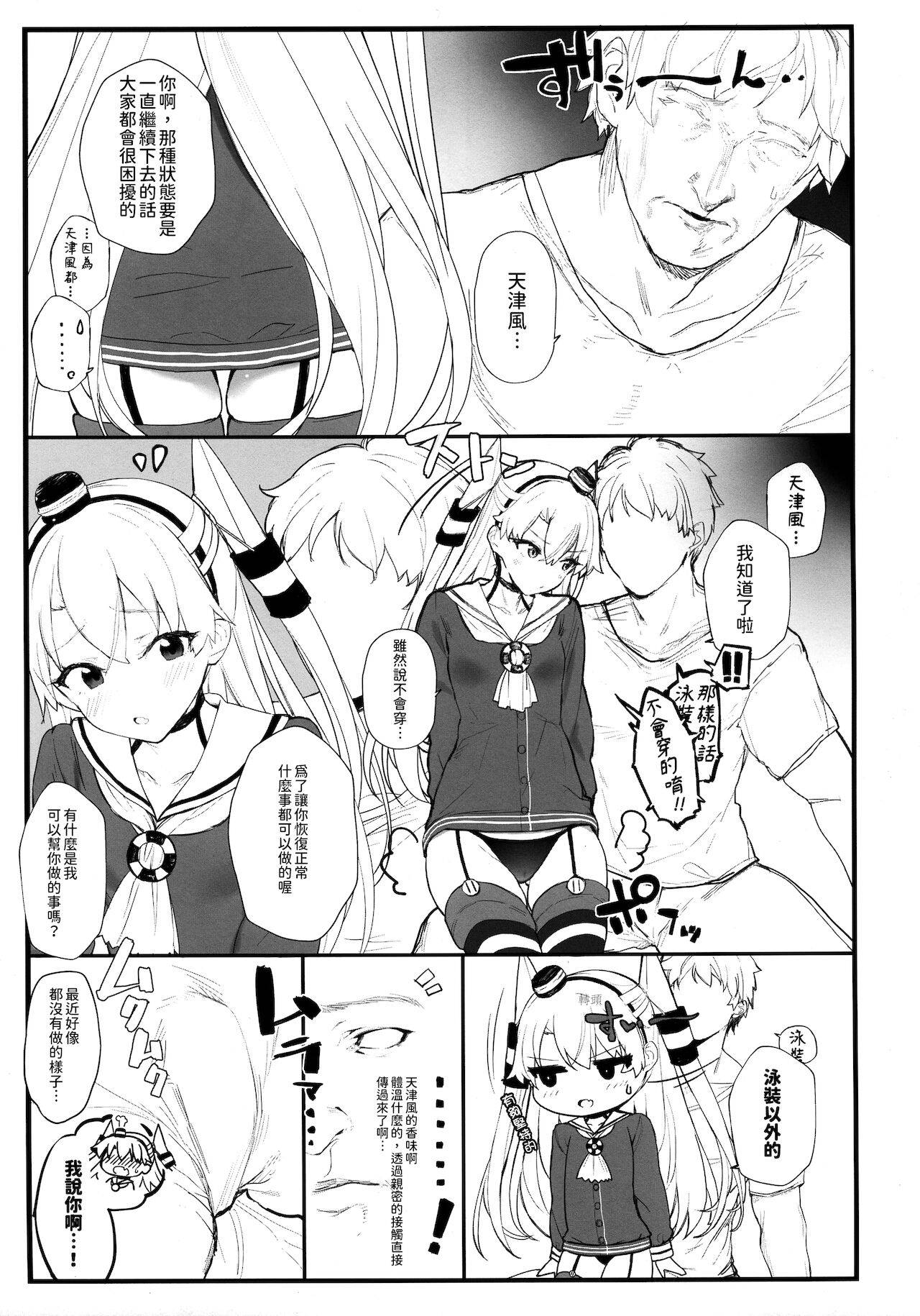 (COMIC1☆16) [remora field (remora)] Ama Ama Amatsukaze (Kantai Collection -KanColle-) [Chinese] [今晚鹿島幹死你個人漢化]