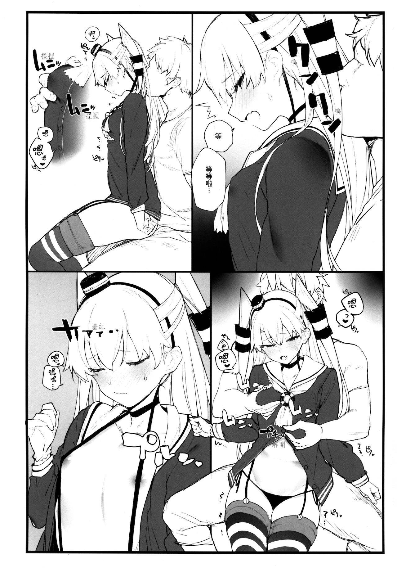 (COMIC1☆16) [remora field (remora)] Ama Ama Amatsukaze (Kantai Collection -KanColle-) [Chinese] [今晚鹿島幹死你個人漢化]