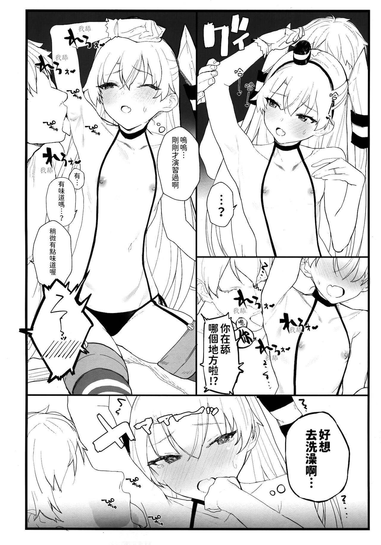 (COMIC1☆16) [remora field (remora)] Ama Ama Amatsukaze (Kantai Collection -KanColle-) [Chinese] [今晚鹿島幹死你個人漢化]