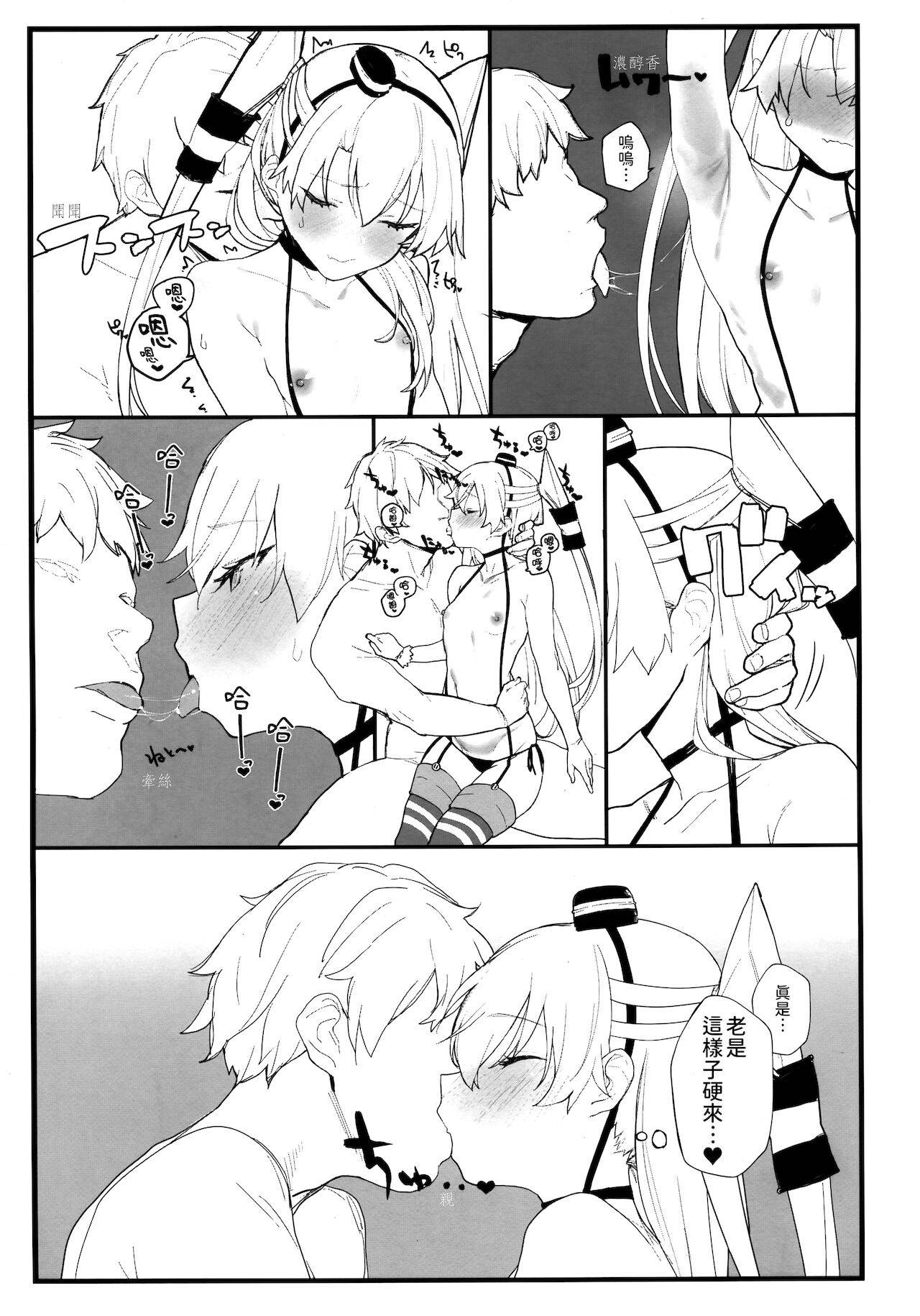 (COMIC1☆16) [remora field (remora)] Ama Ama Amatsukaze (Kantai Collection -KanColle-) [Chinese] [今晚鹿島幹死你個人漢化]