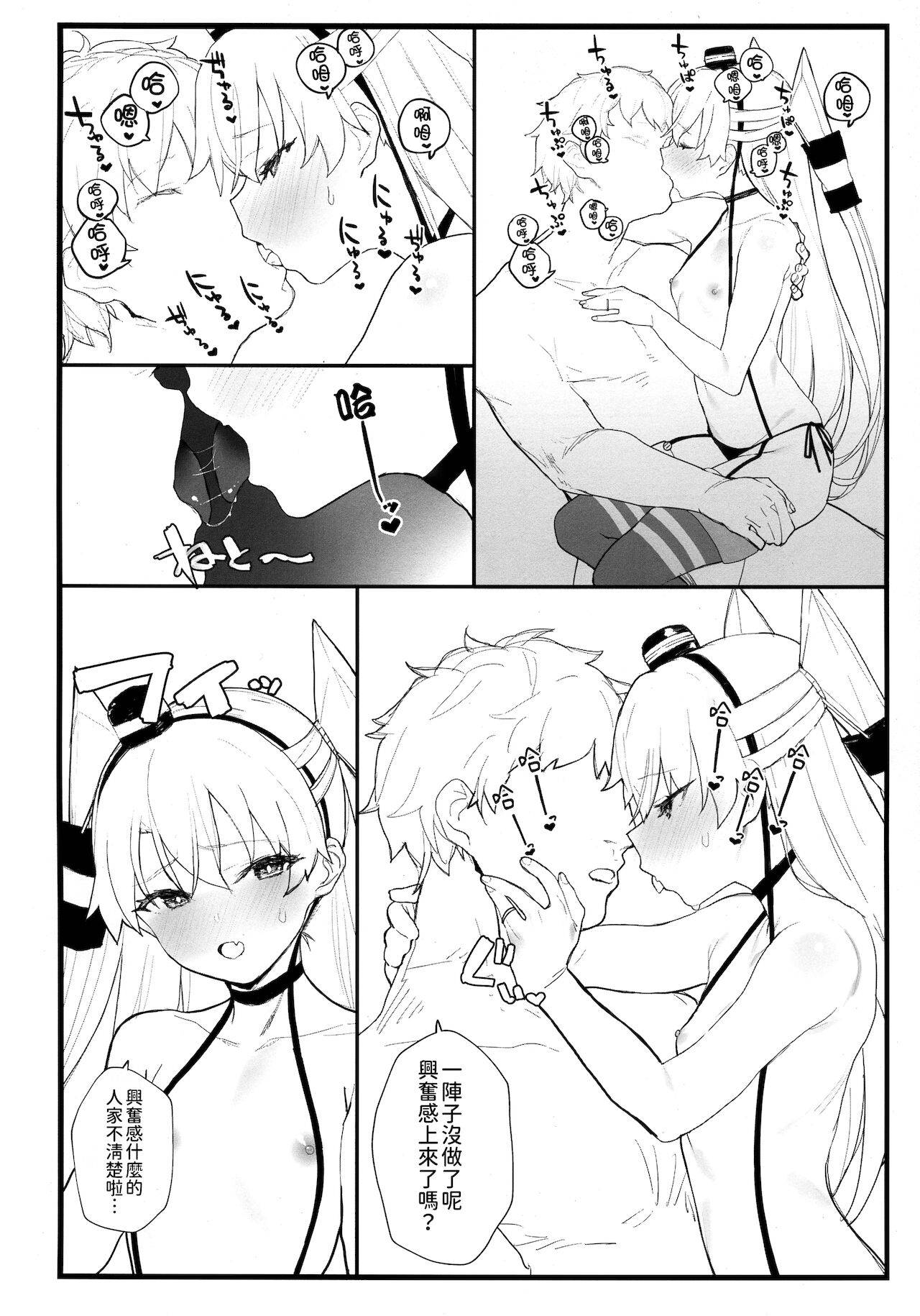 (COMIC1☆16) [remora field (remora)] Ama Ama Amatsukaze (Kantai Collection -KanColle-) [Chinese] [今晚鹿島幹死你個人漢化]