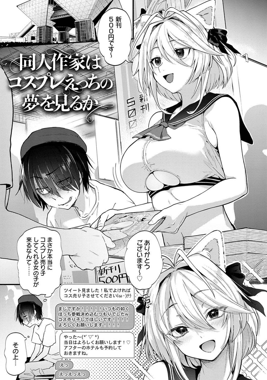 [Gosaiji] Doujin Sakka wa Cosplay Ecchi no Yume wo Miruka [Digital]