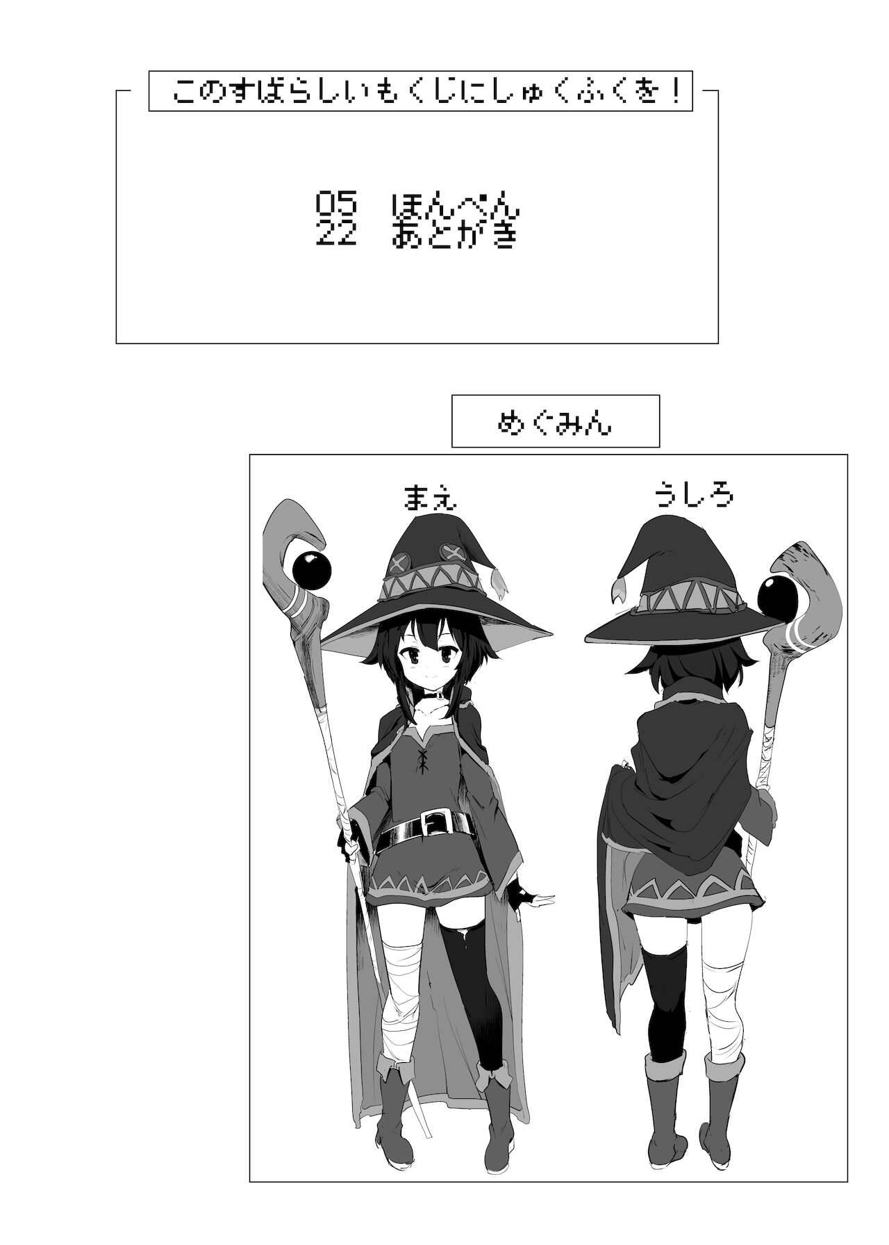 [Hisagoya (Momio)] Megumin ga Netetari Netenakattari (Kono Subarashii Sekai ni Shukufuku o!) [Digital]