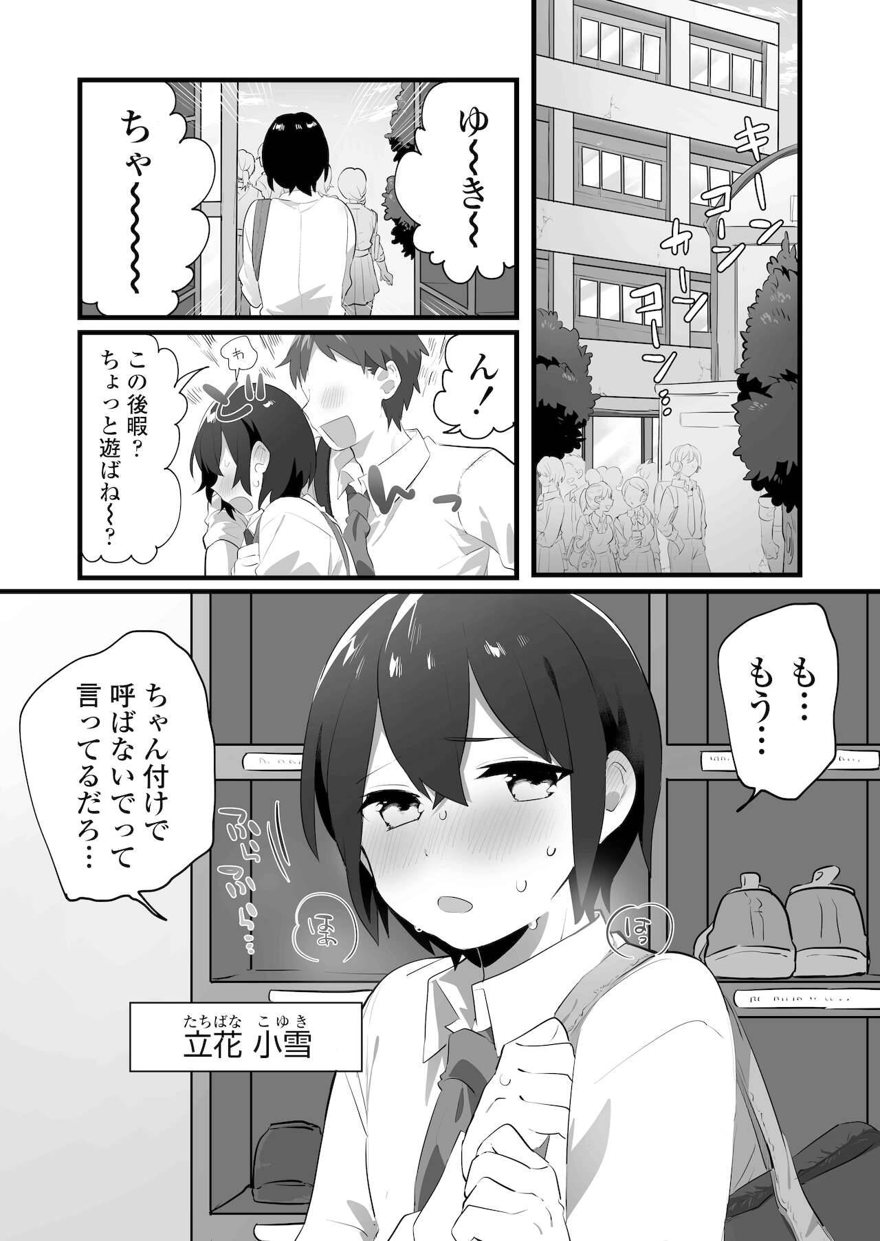 [三崎] 好きで女の子になったわけじゃない！…のに。