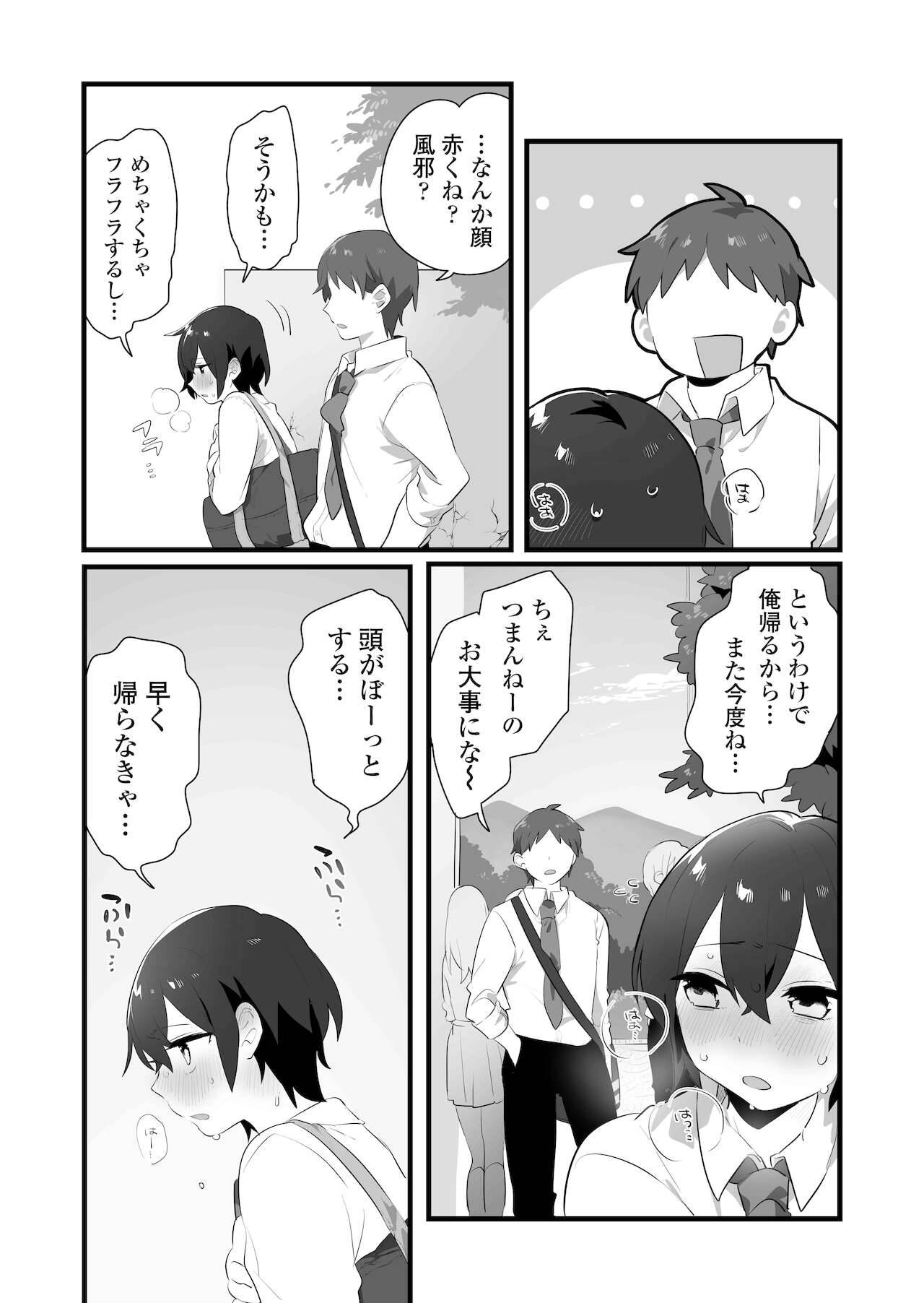 [三崎] 好きで女の子になったわけじゃない！…のに。