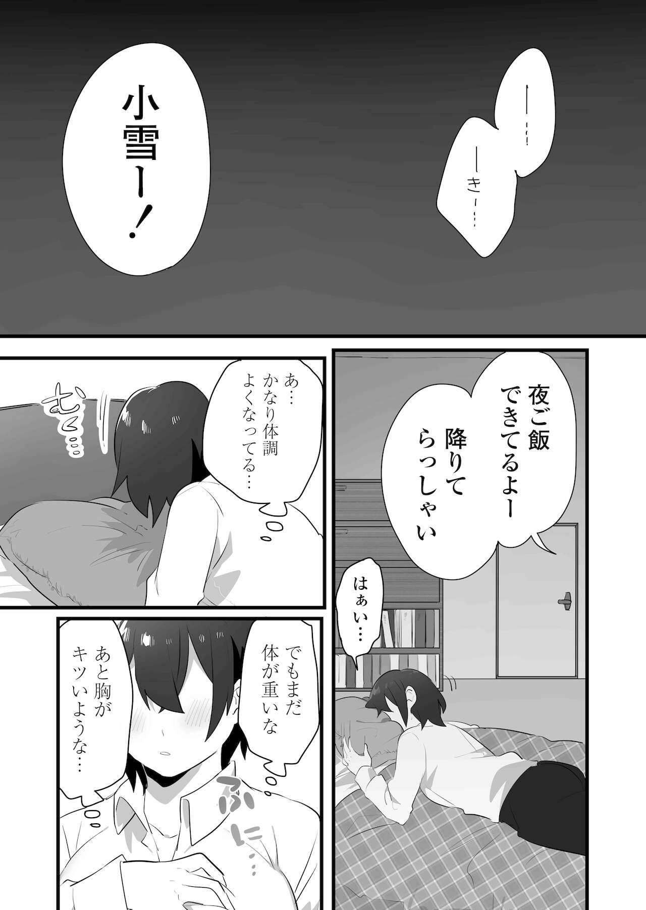 [三崎] 好きで女の子になったわけじゃない！…のに。