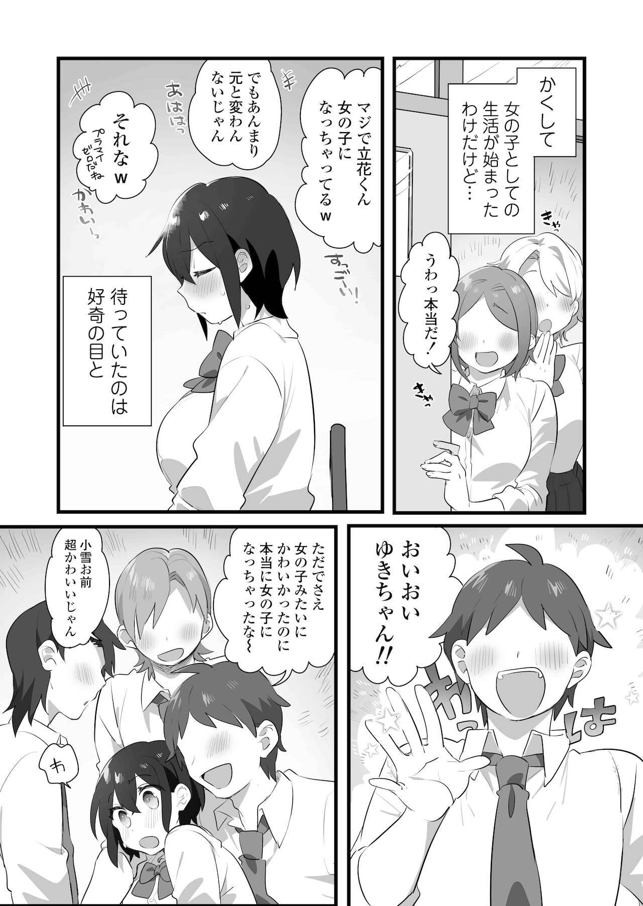 [三崎] 好きで女の子になったわけじゃない！…のに。