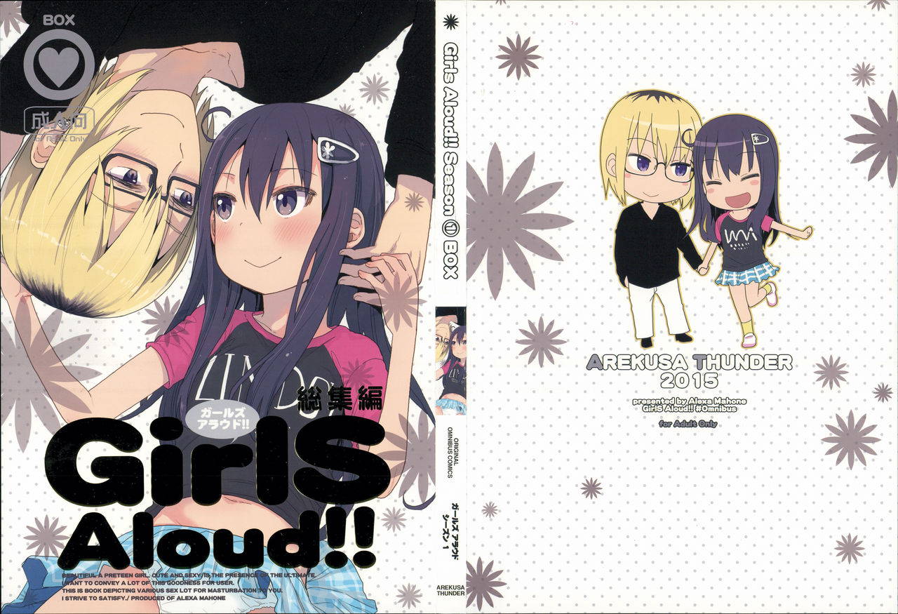 (C88) [Arekusa Thunder (Arekusa Mahone)] Girls Aloud!! Season 1 Box [Chinese]