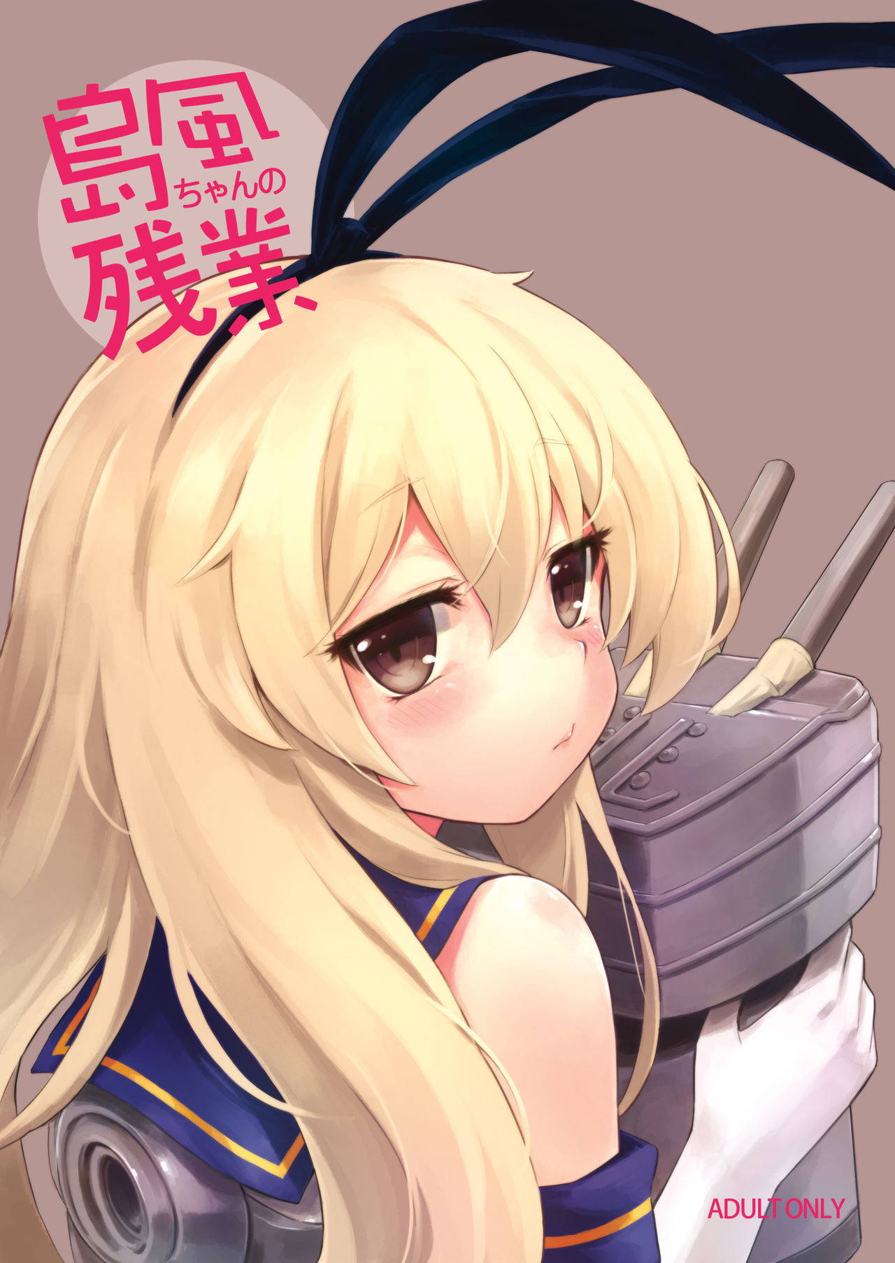 [Tamarun (Tamarun)] Shimakaze-chan no Zangyou (Kantai Collection -KanColle-) [Digital] [English] [ditshick]