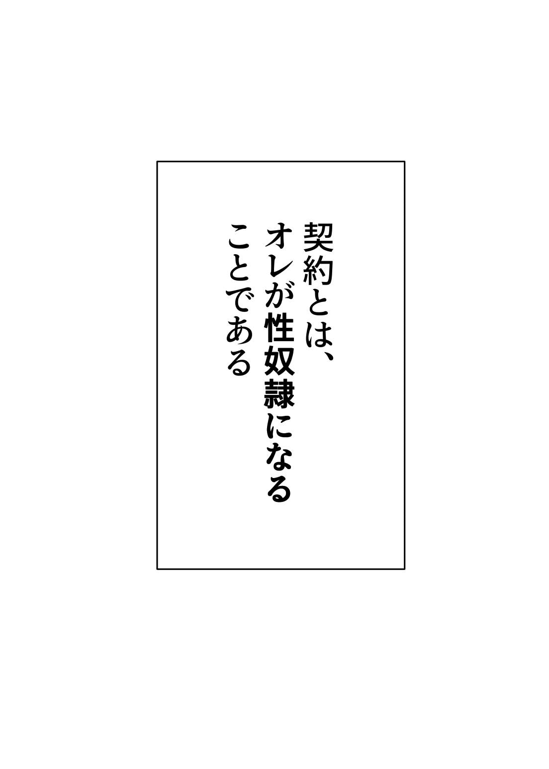 [炭酸プロテインの会 (炭酸プロテイン柏木)] TSをする。性奴隷になる。