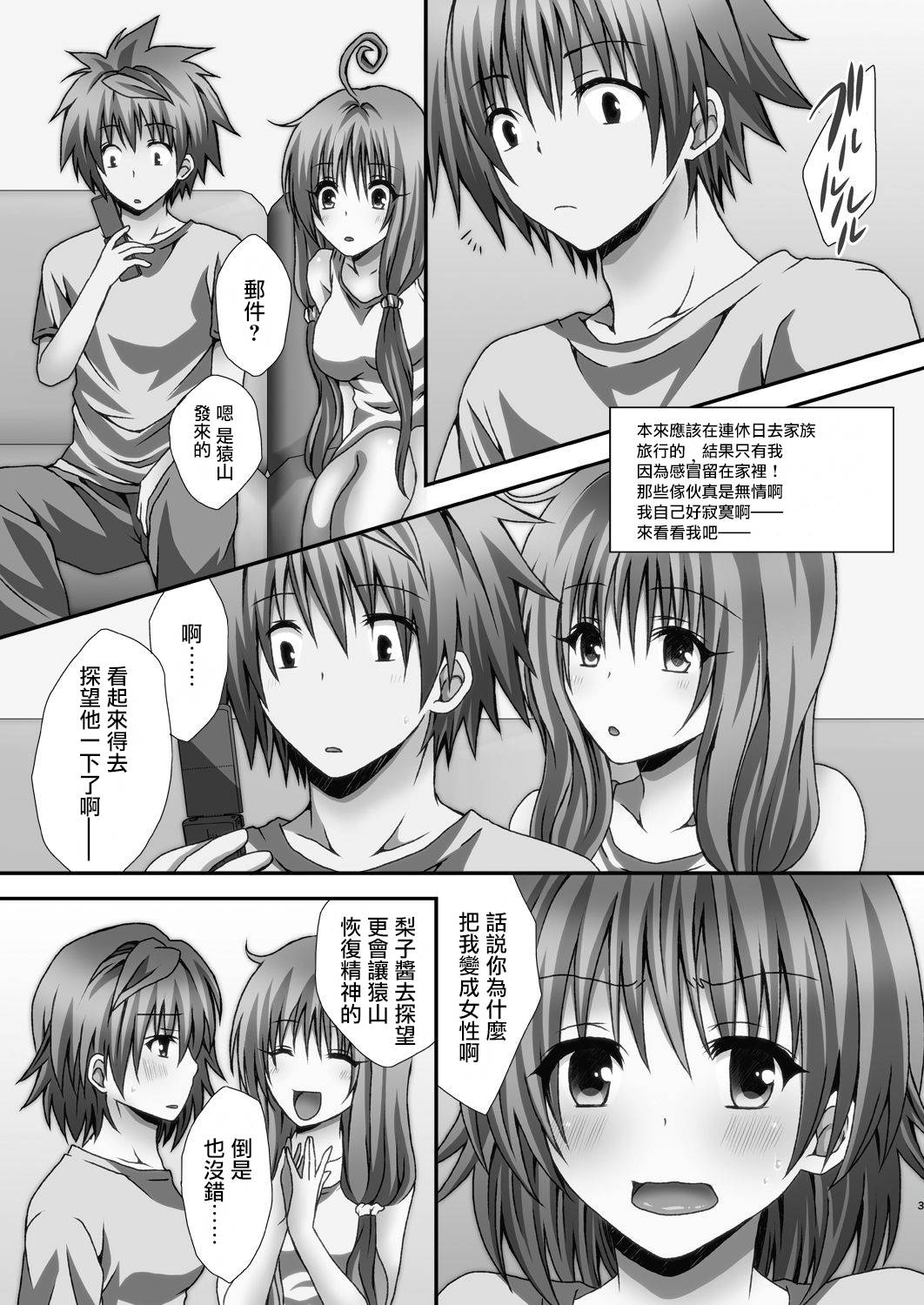 [Hyogetsu (Momonoki Fum)] Riko Hame | 和梨子做愛 (To LOVE-Ru) [Chinese]