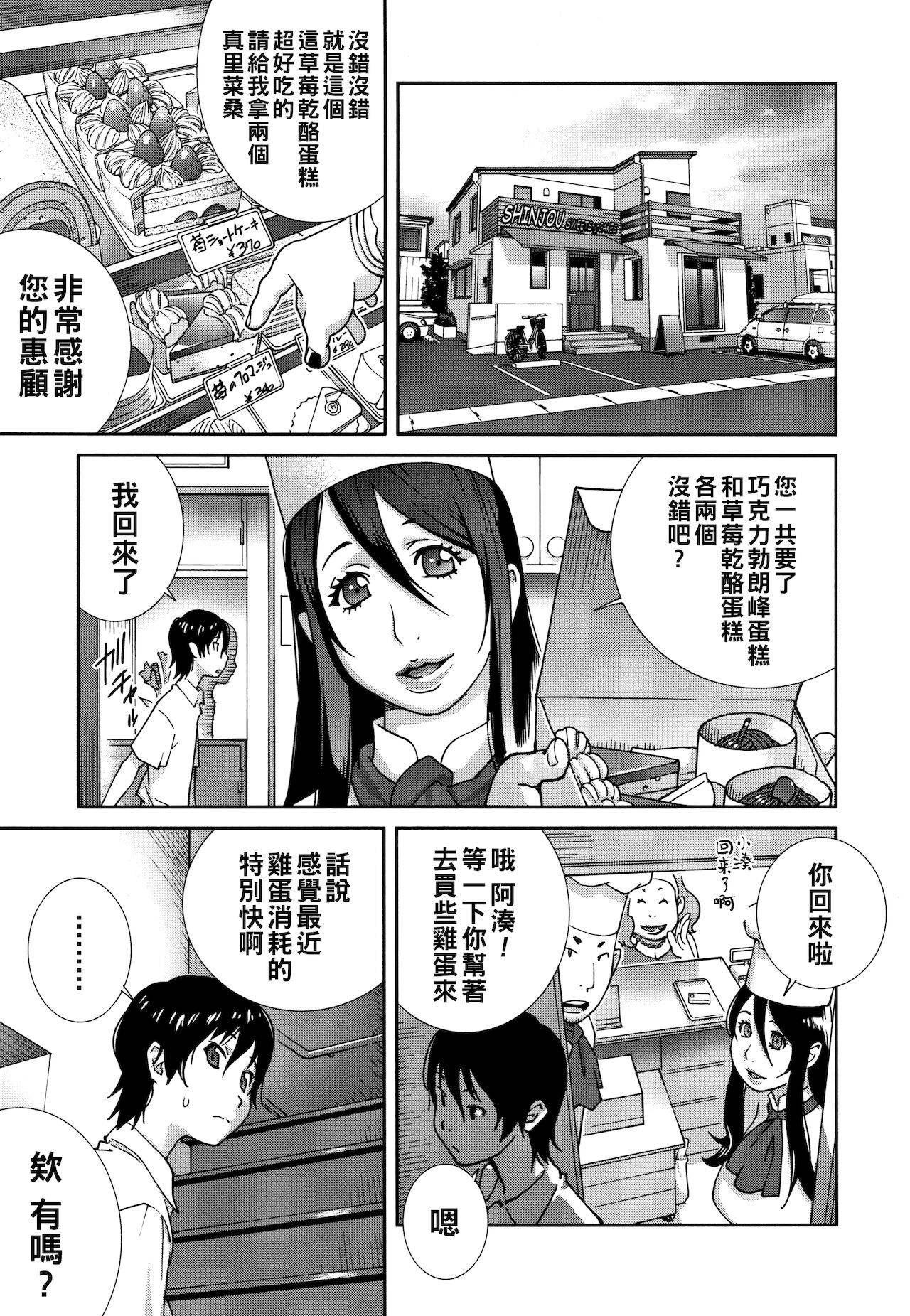 [Kotoyoshi Yumisuke] Haha to Ane to Aoi Ichigo no Fromage Ch. 1 (Honyu Sikuhakku) [Chinese]