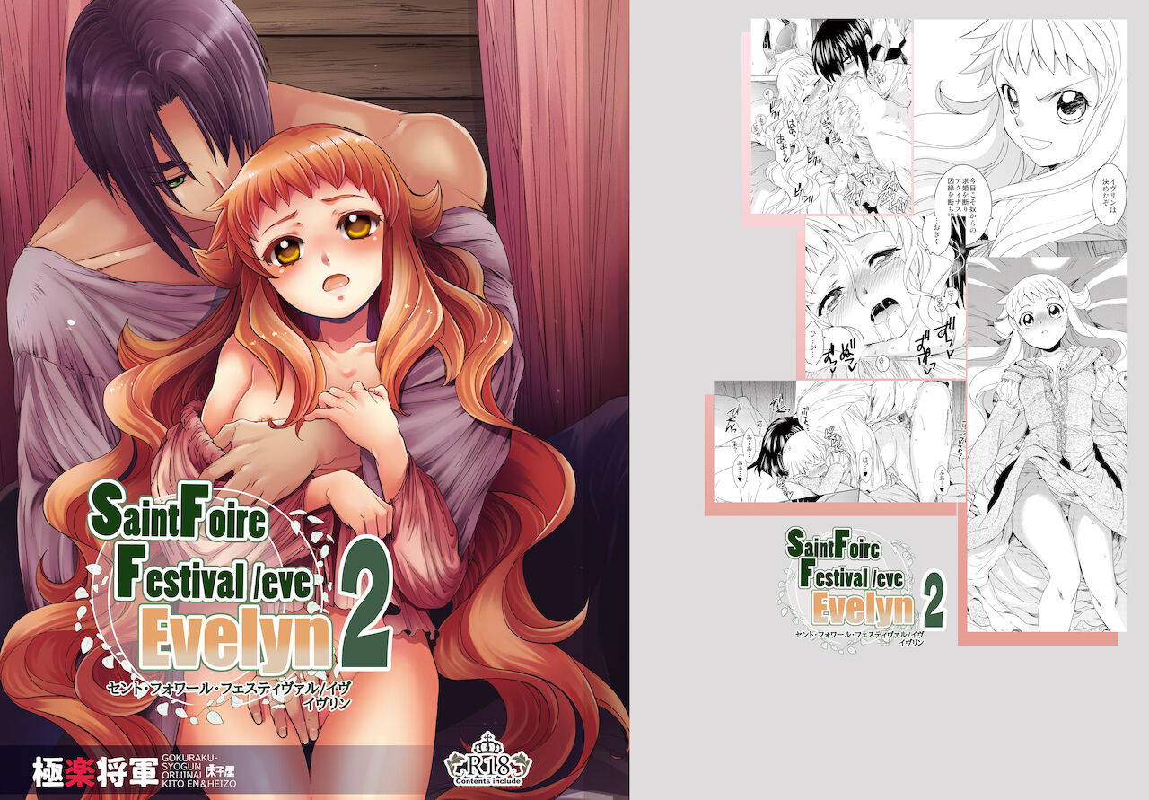 (COMITIA104) [Toko-ya (HEIZO, Kitoen)] Saint Foire Festival/eve Evelyn:2 [Chinese][Digital]