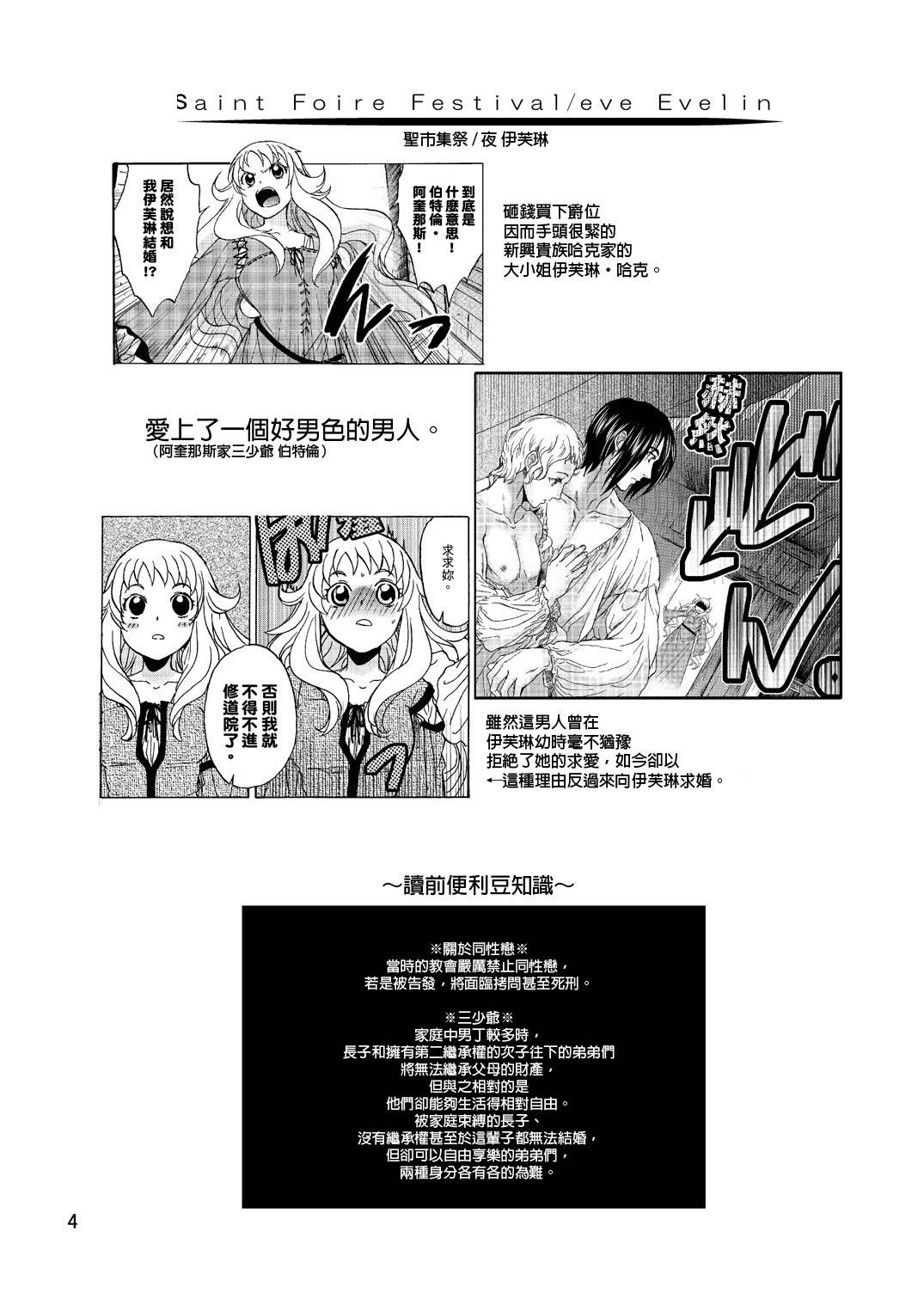 (COMITIA104) [Toko-ya (HEIZO, Kitoen)] Saint Foire Festival/eve Evelyn:2 [Chinese][Digital]