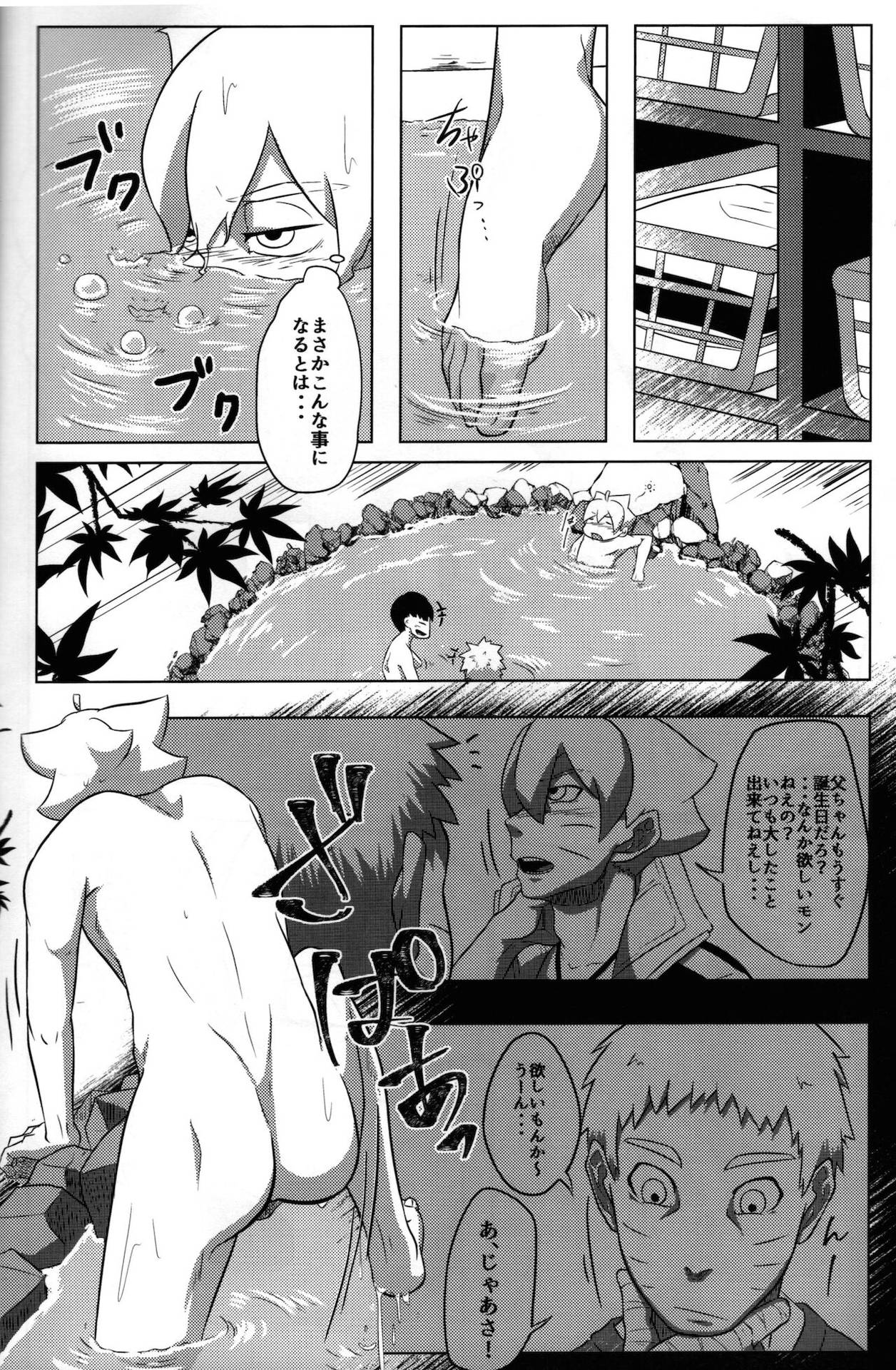 (Zennin Shuuketsu 12) [Potato BOOKS (Jagaimo)] Onsen ni Ikou! (Boruto)