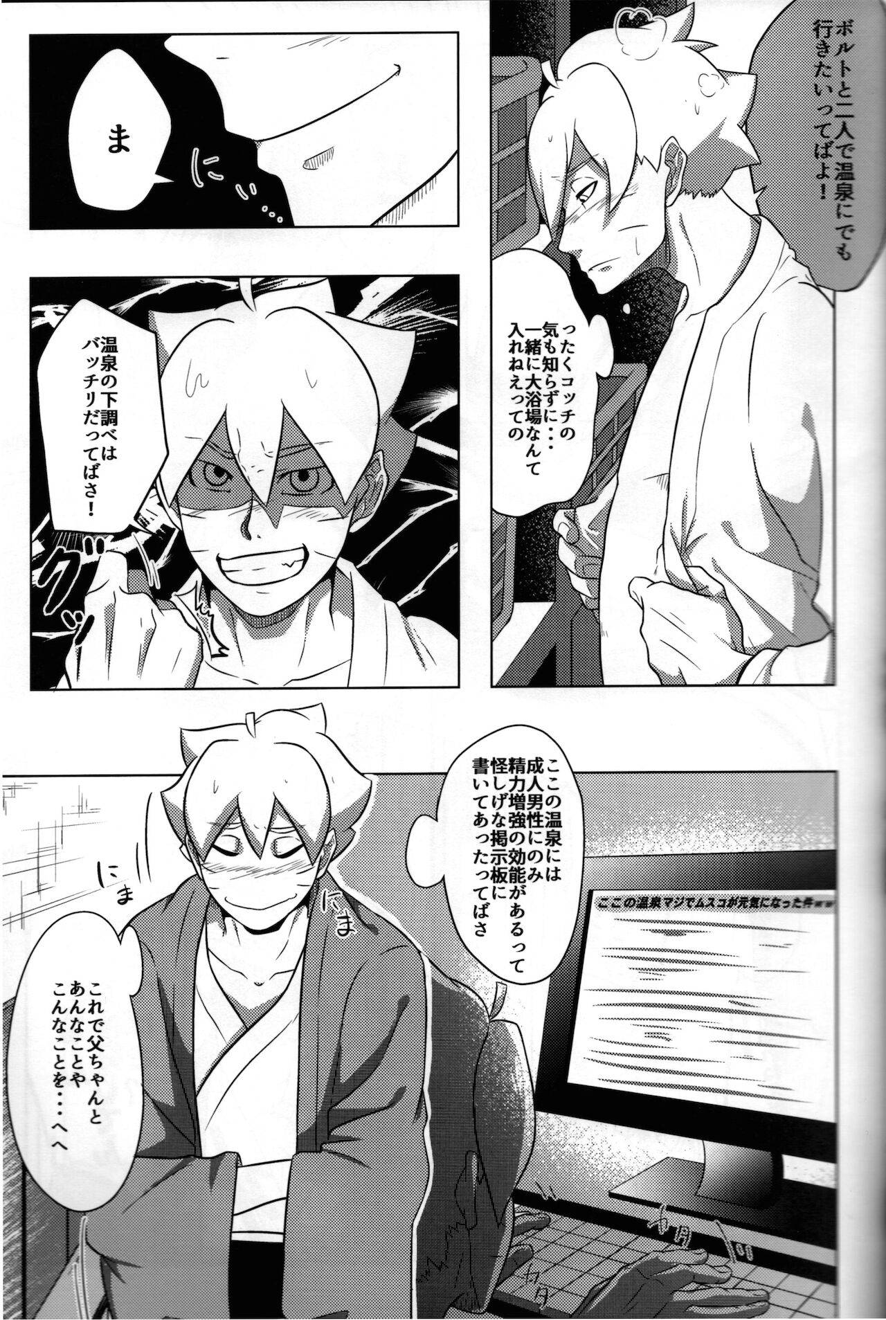 (Zennin Shuuketsu 12) [Potato BOOKS (Jagaimo)] Onsen ni Ikou! (Boruto)