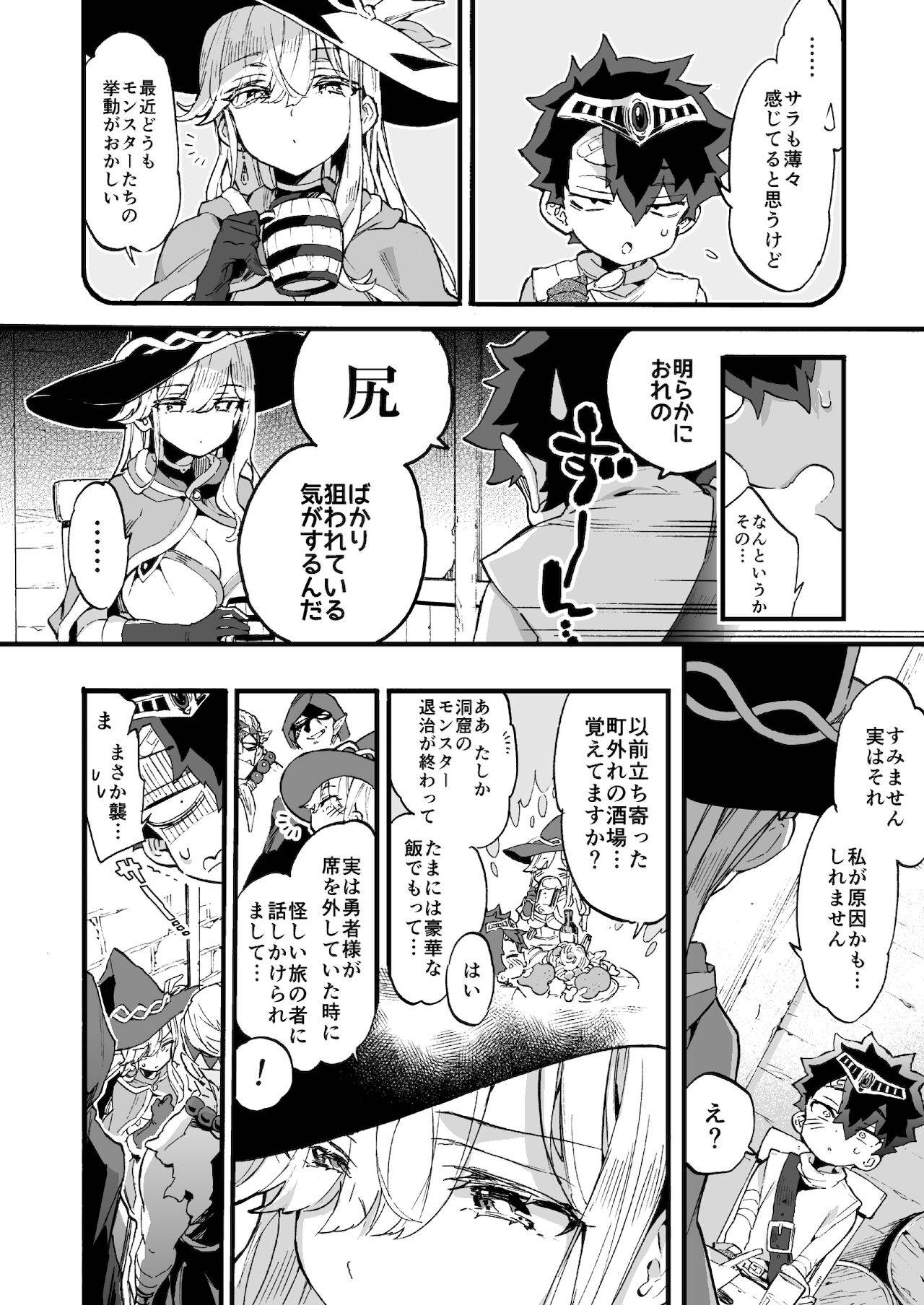 [紺色ドロップス (森島コン)] クソザコ勇者様と魔法使いさん