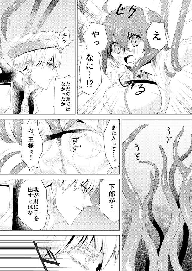 [Ke pi] R 18 kyasugiru guda ♀ shokushu hon web saikei[ fate grand order )